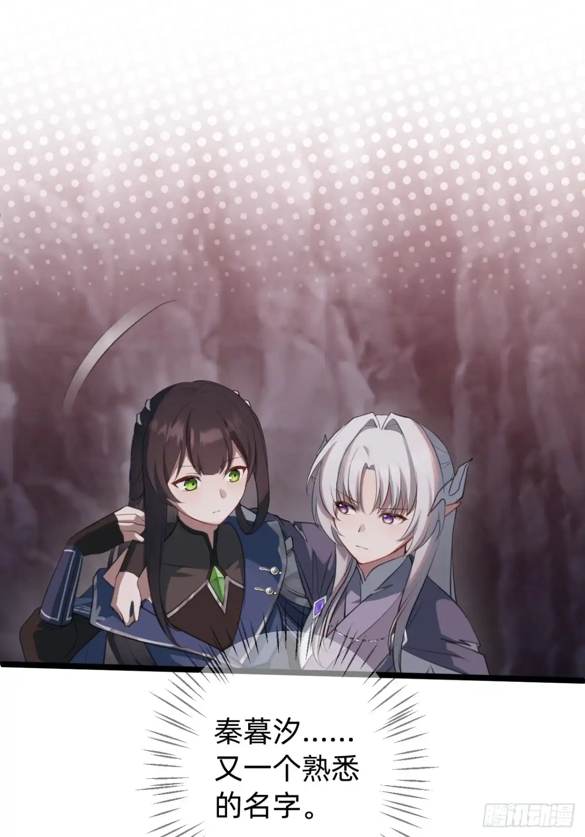 《从成为你的攻略对象开始》02 银龙血契 第41页