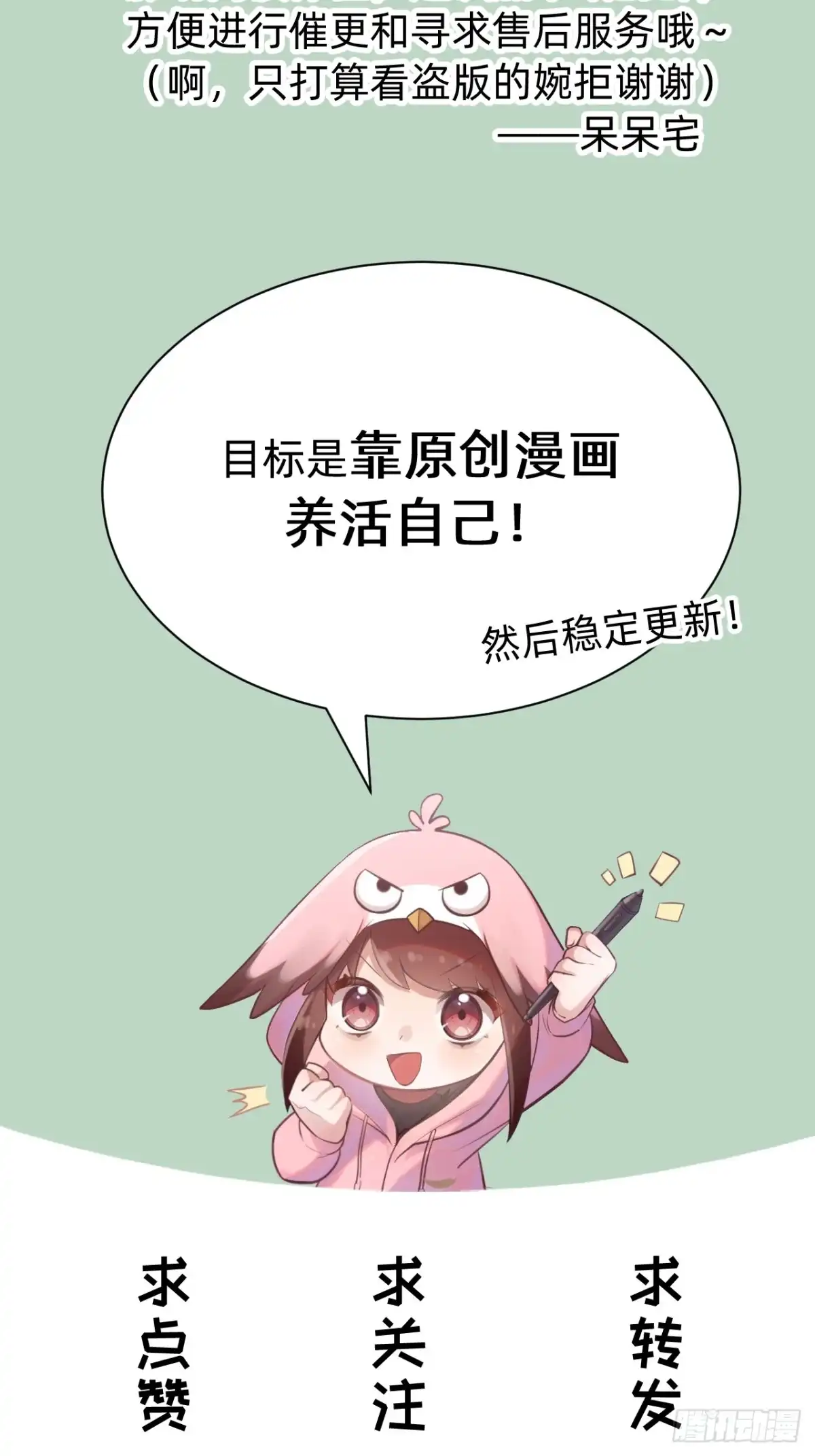 《从成为你的攻略对象开始》02 银龙血契 第69页