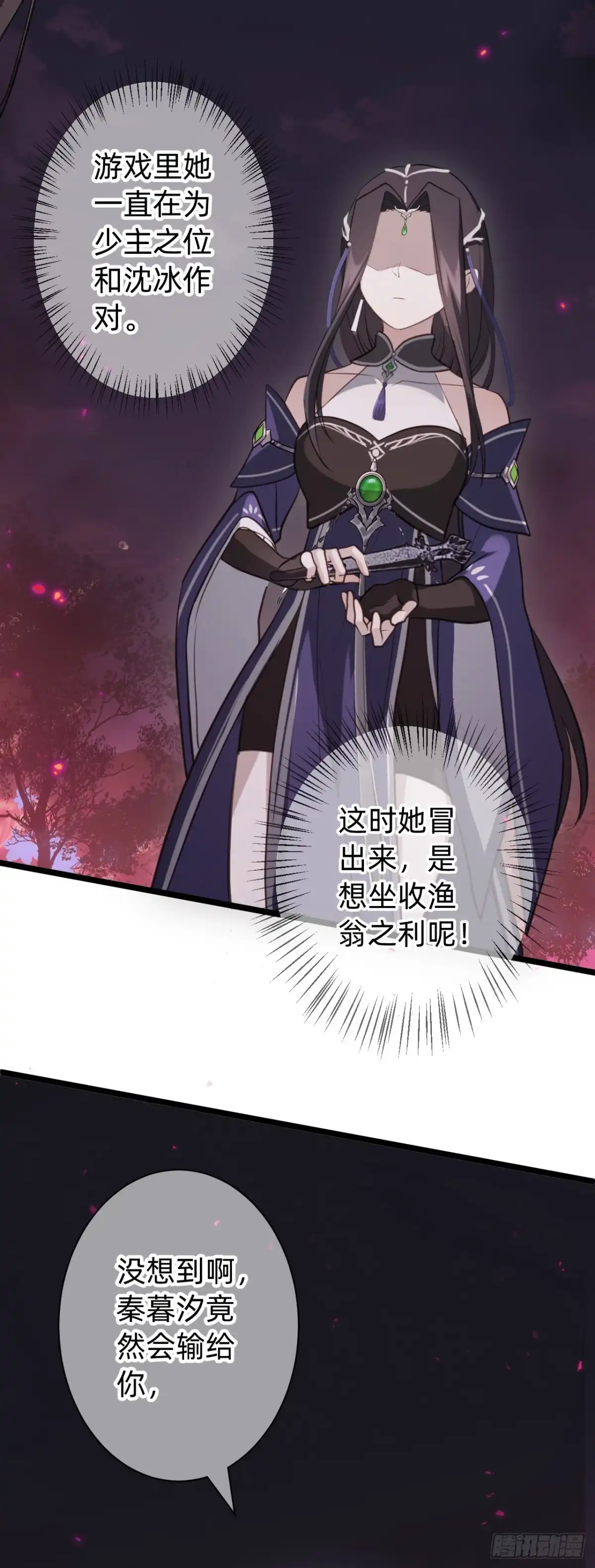 《从成为你的攻略对象开始》02 银龙血契 第34页