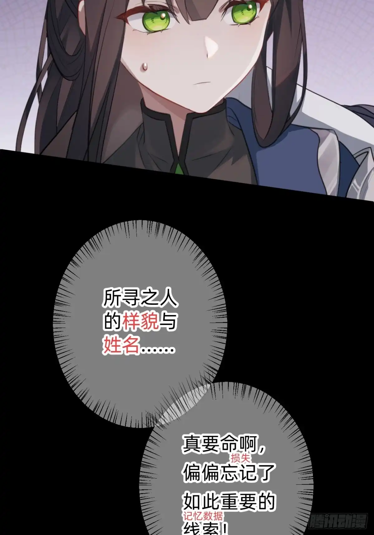 《从成为你的攻略对象开始》02 银龙血契 第43页