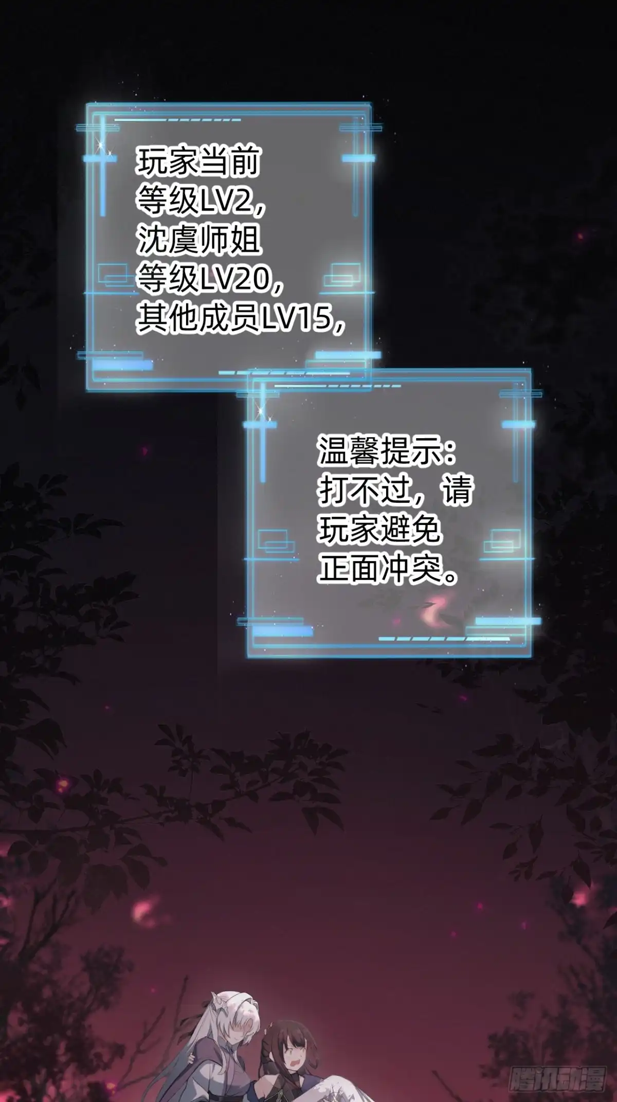 《从成为你的攻略对象开始》02 银龙血契 第56页