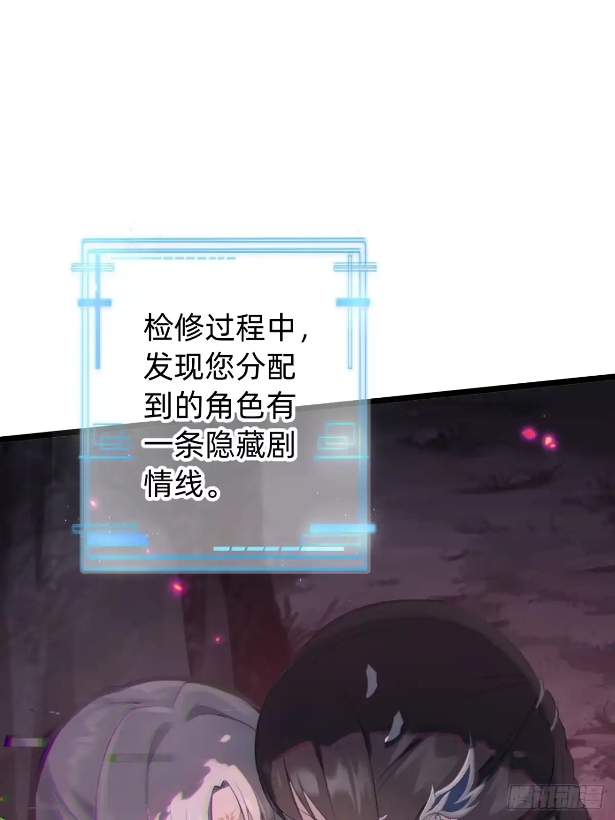 《从成为你的攻略对象开始》02 银龙血契 第62页