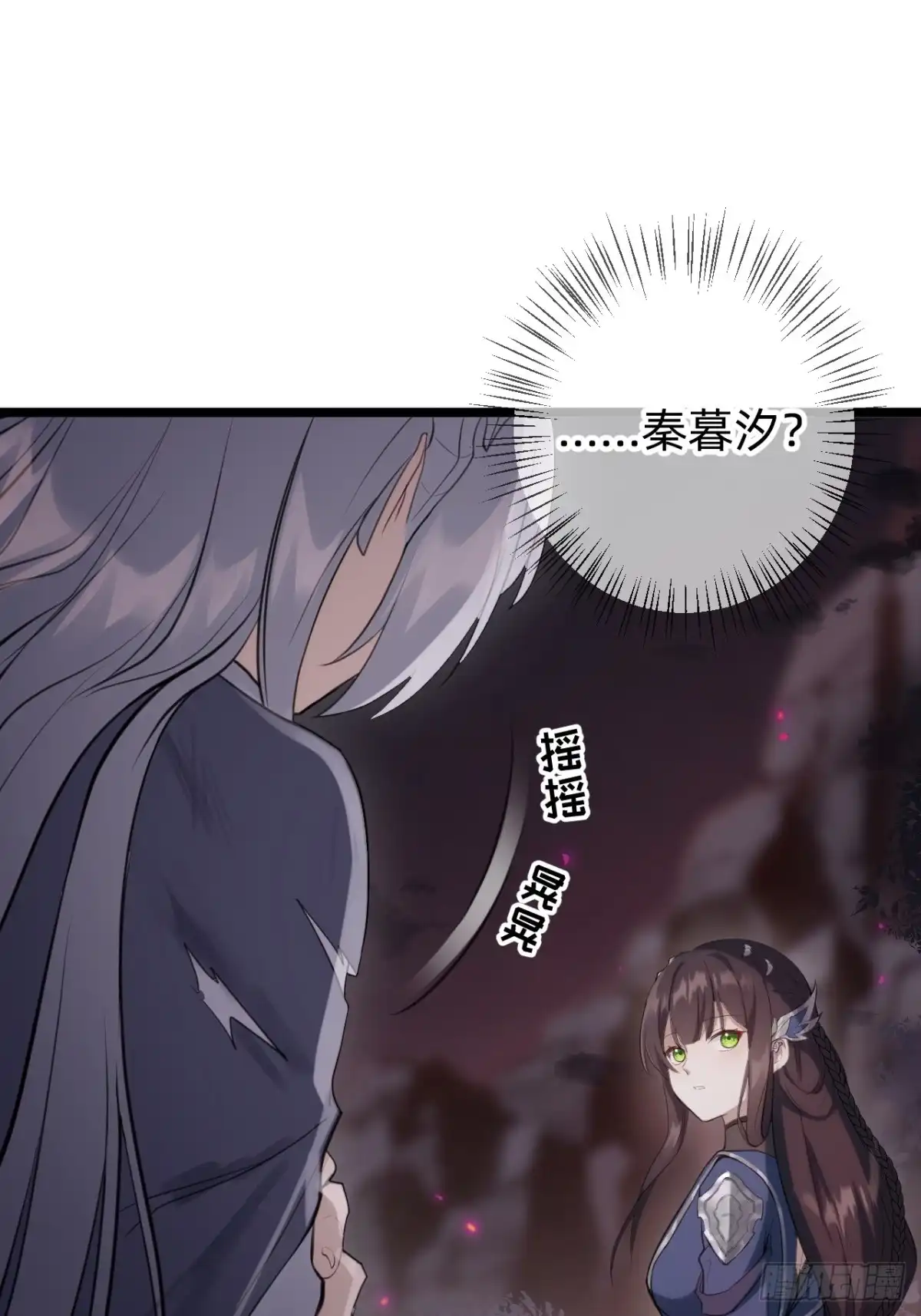 《从成为你的攻略对象开始》02 银龙血契 第37页