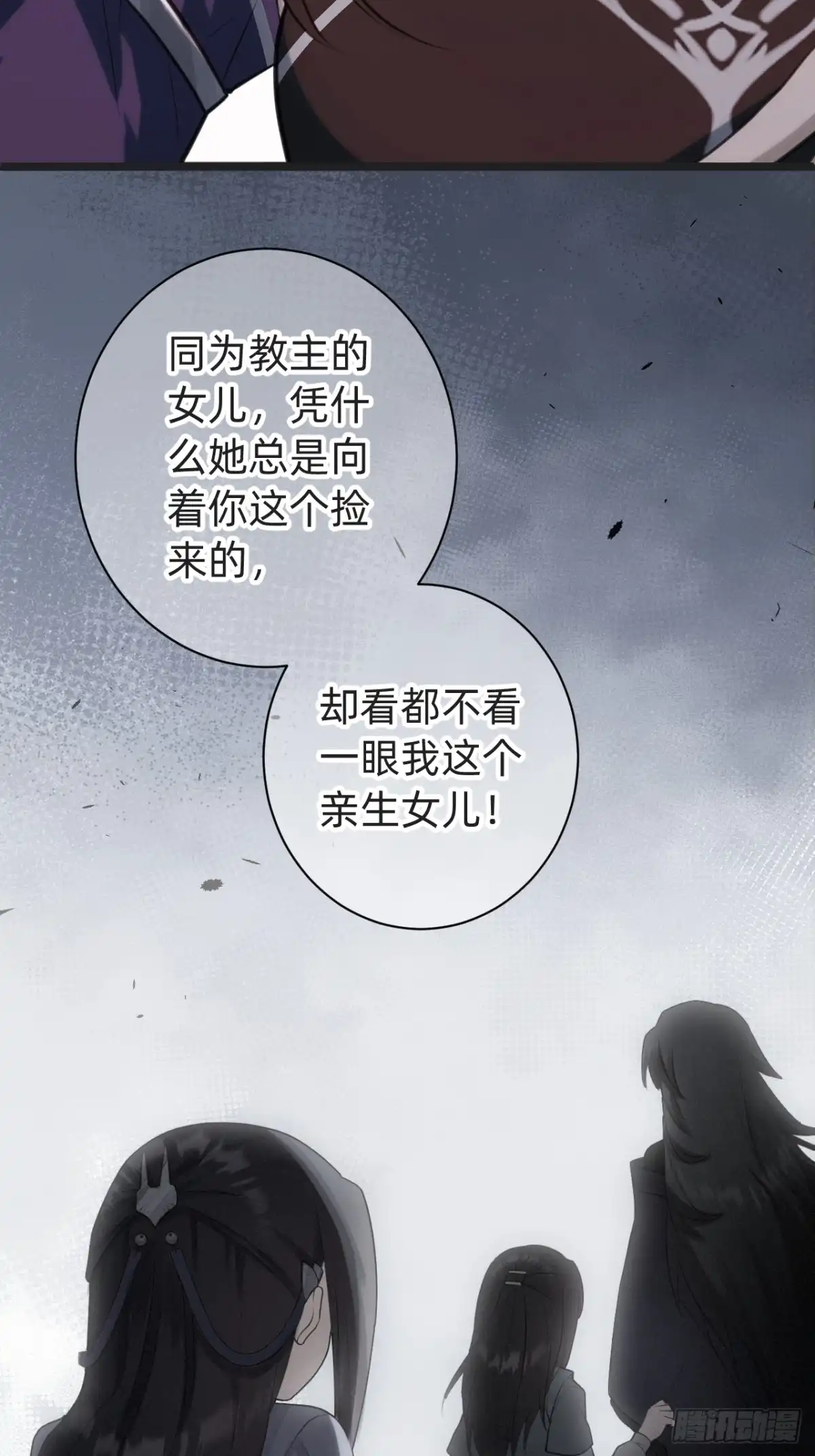 《从成为你的攻略对象开始》02 银龙血契 第51页