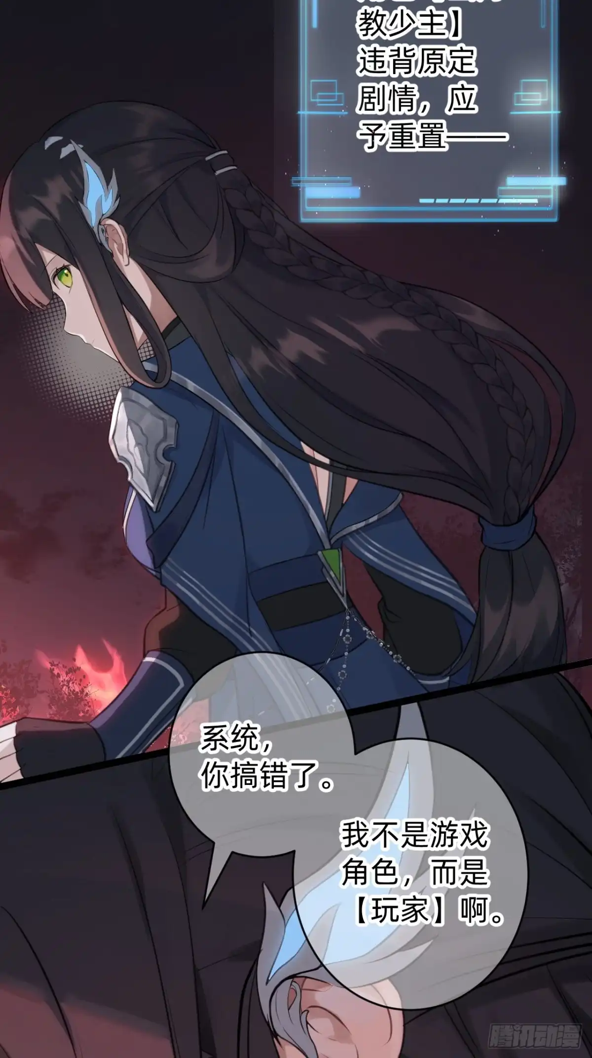 《从成为你的攻略对象开始》02 银龙血契 第25页