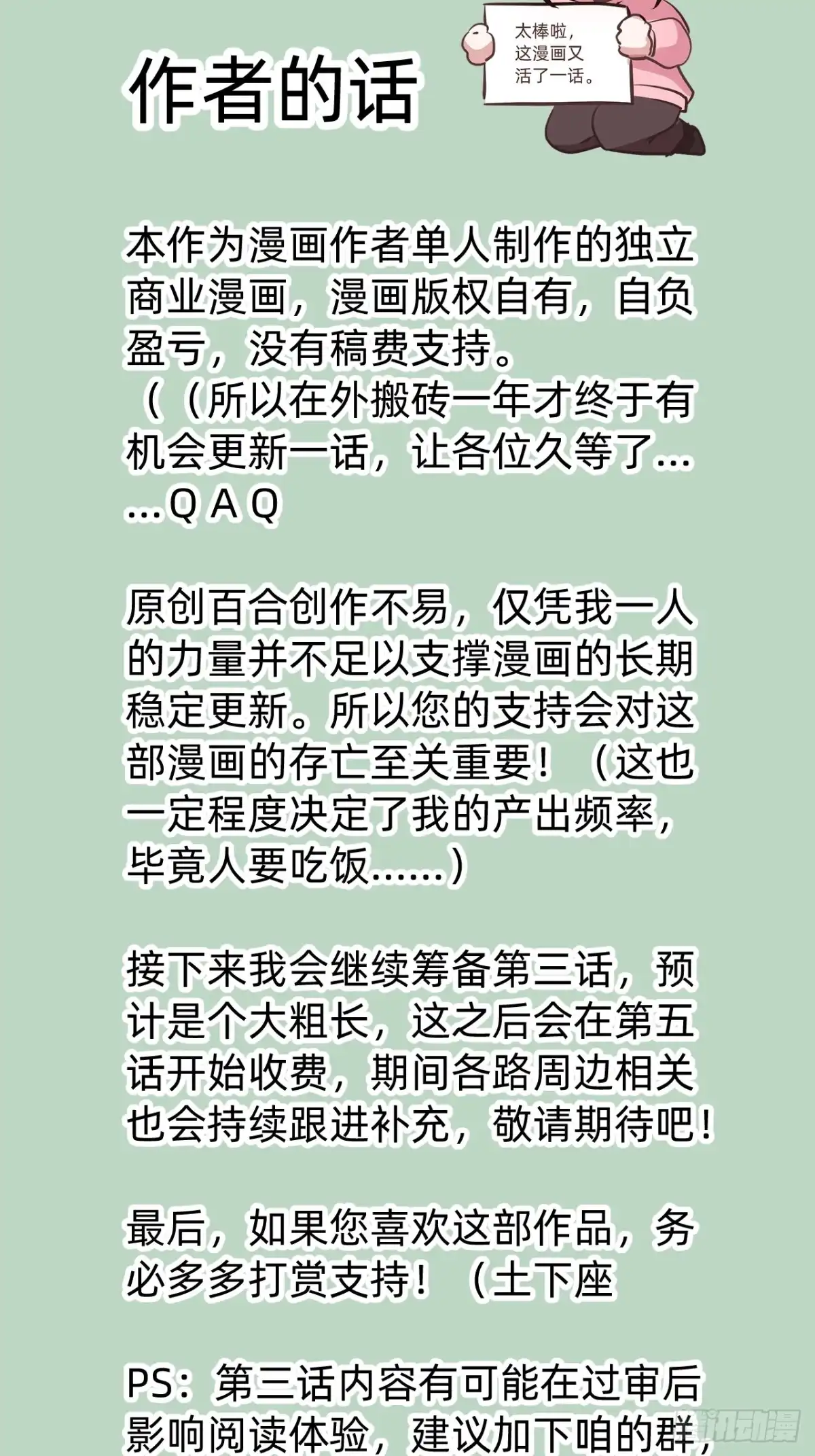 《从成为你的攻略对象开始》02 银龙血契 第68页