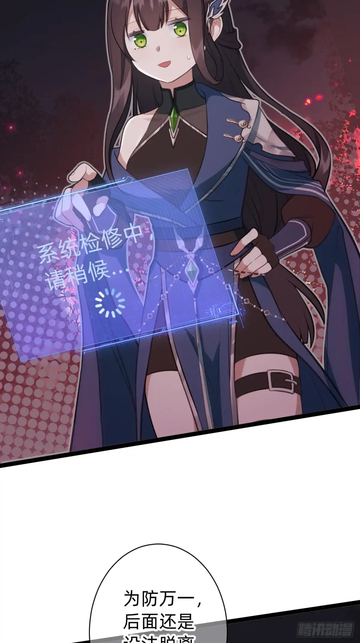 《从成为你的攻略对象开始》02 银龙血契 第30页