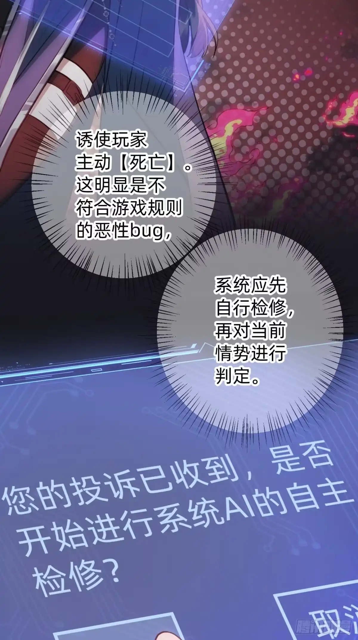 《从成为你的攻略对象开始》02 银龙血契 第28页