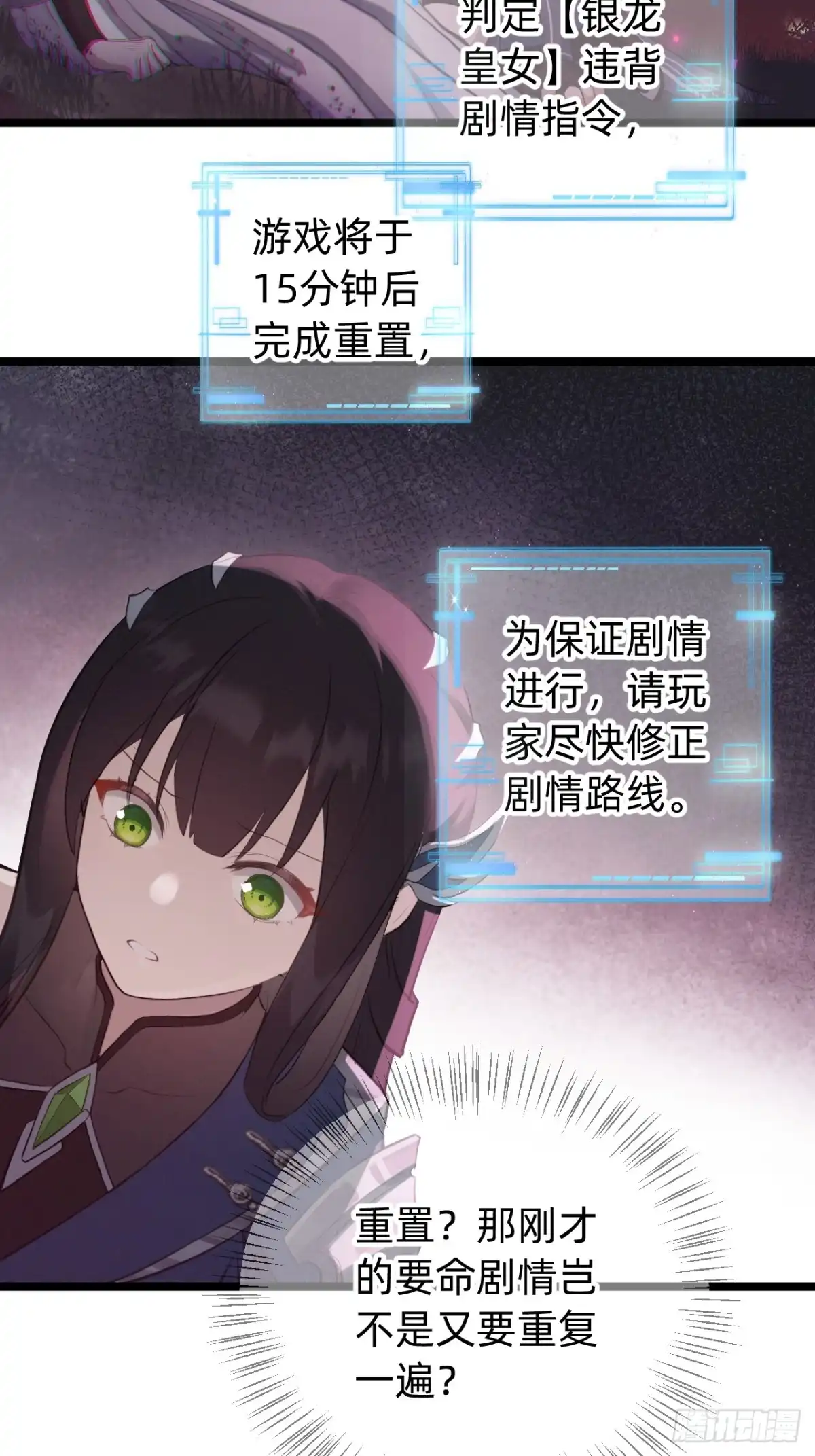 《从成为你的攻略对象开始》02 银龙血契 第59页