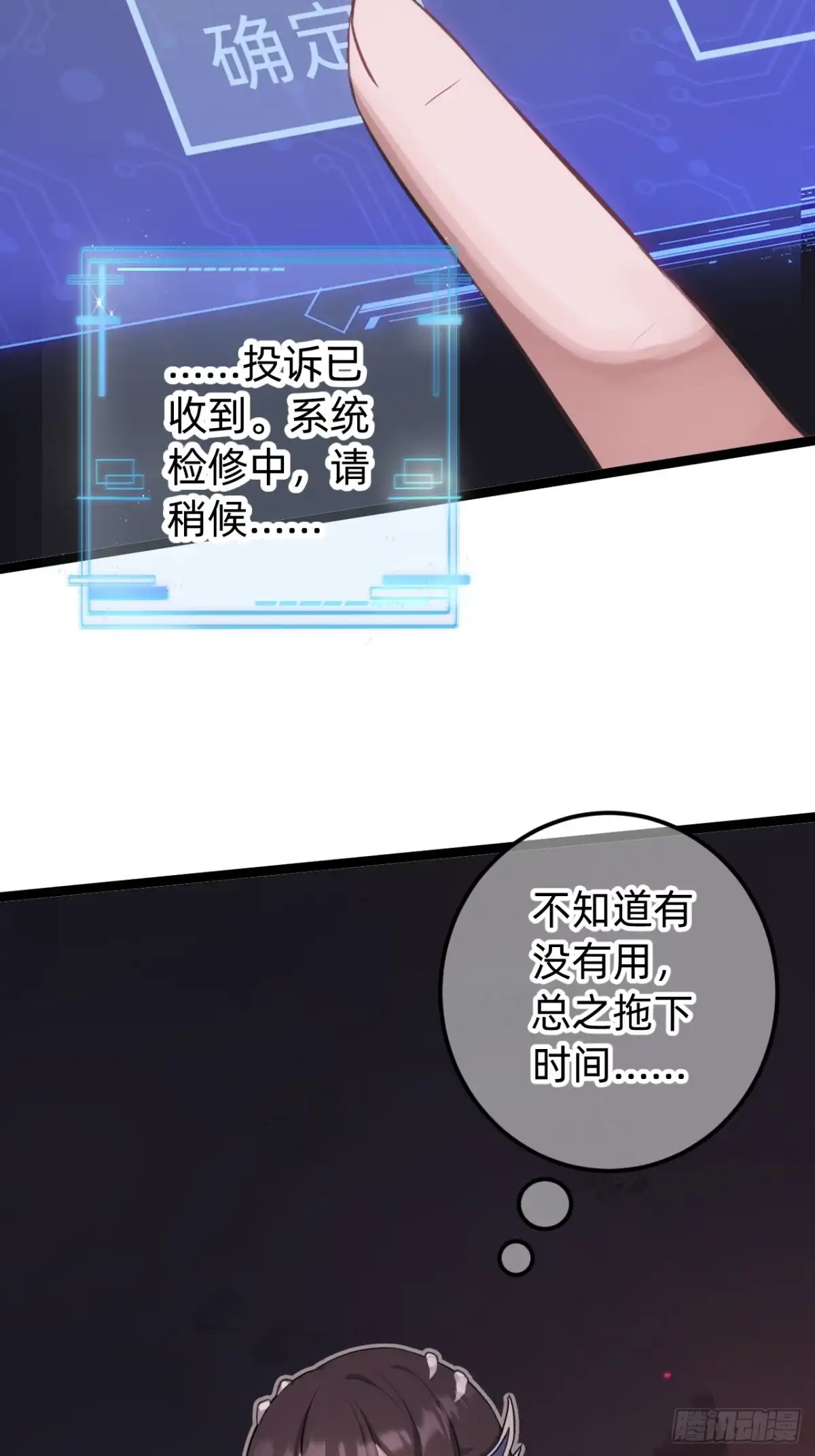 《从成为你的攻略对象开始》02 银龙血契 第29页