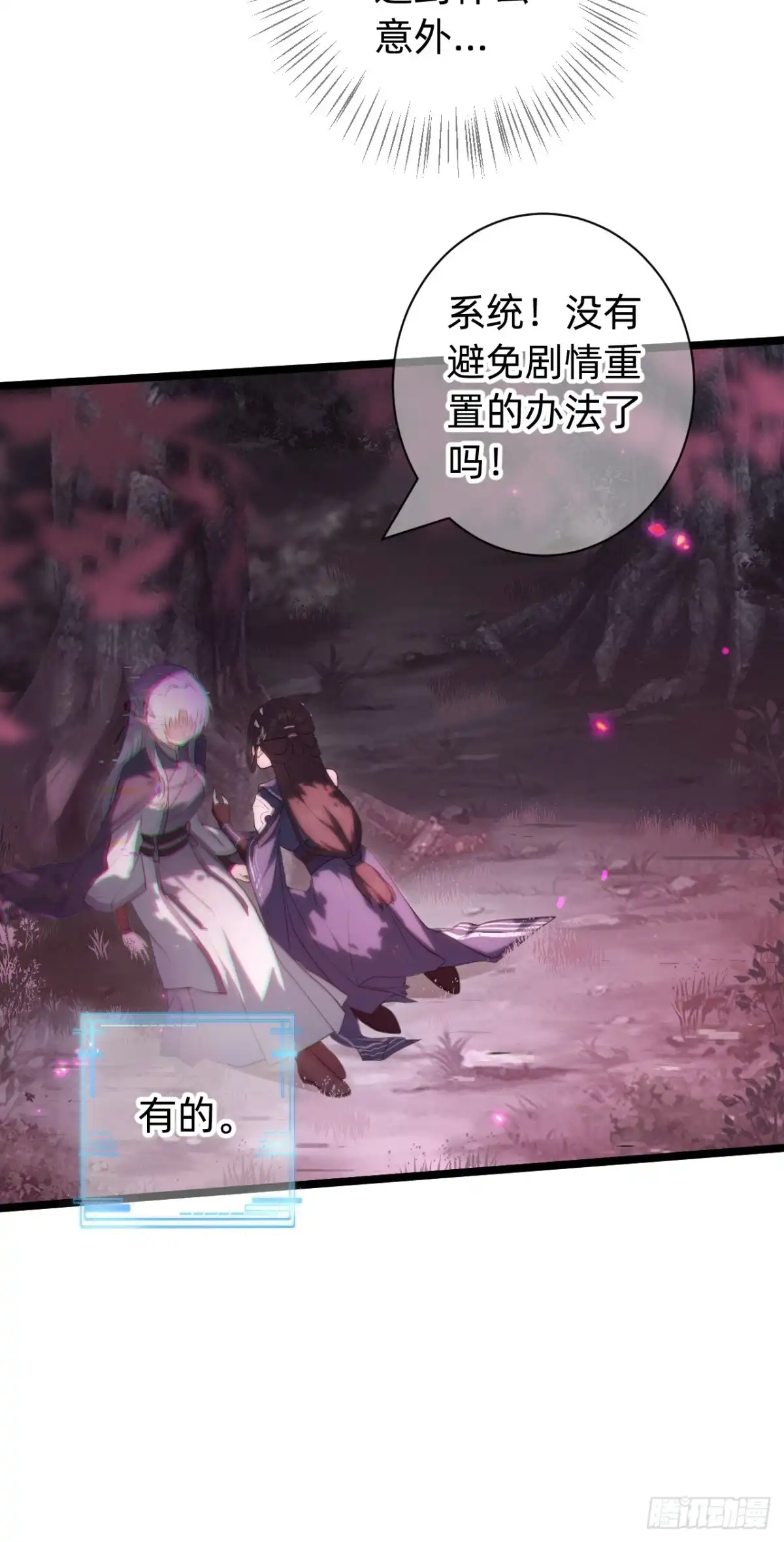 《从成为你的攻略对象开始》02 银龙血契 第61页