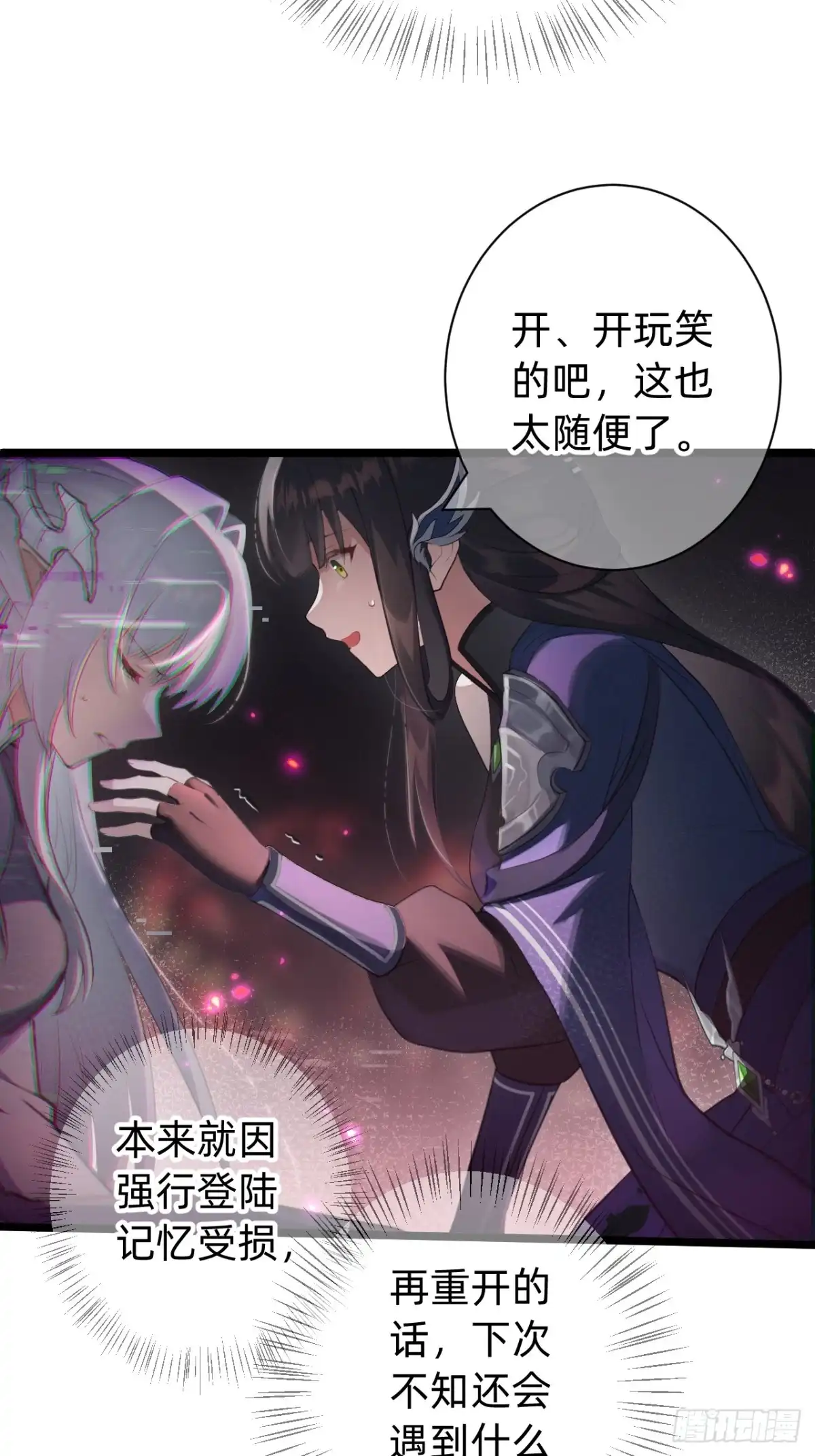 《从成为你的攻略对象开始》02 银龙血契 第60页