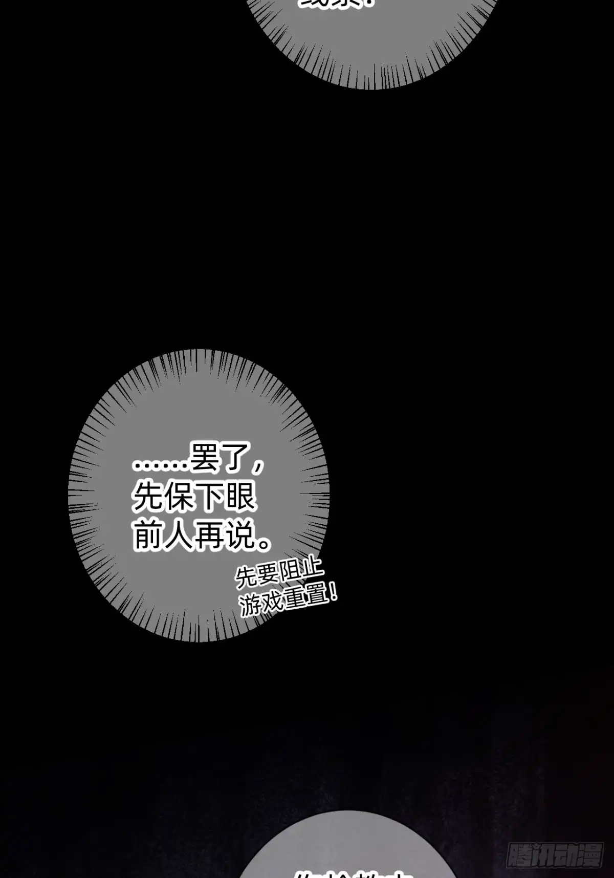 《从成为你的攻略对象开始》02 银龙血契 第44页