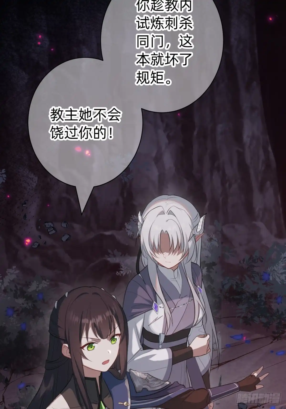 《从成为你的攻略对象开始》02 银龙血契 第45页