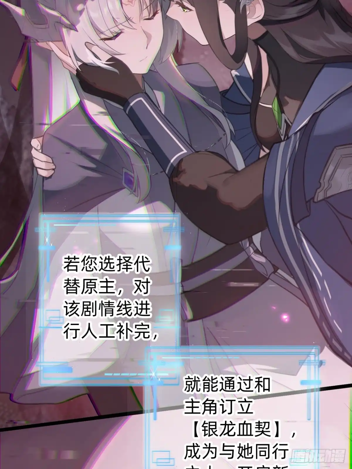《从成为你的攻略对象开始》02 银龙血契 第63页