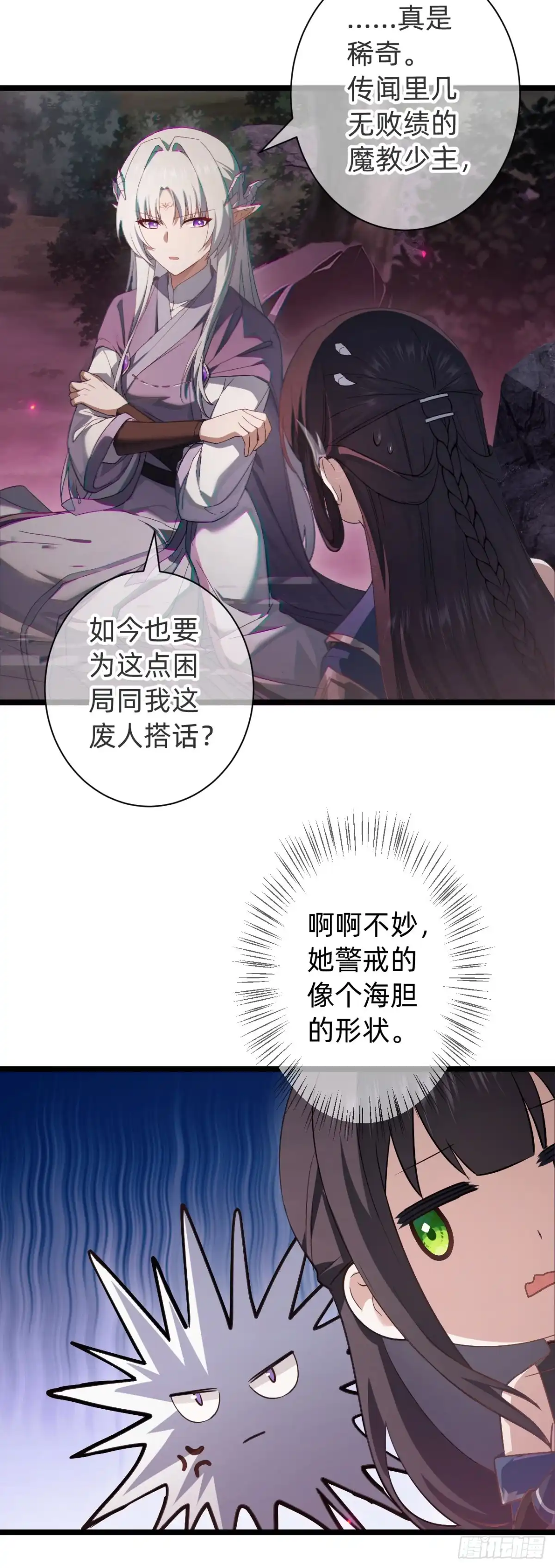 《从成为你的攻略对象开始》03 你的名字 第38页