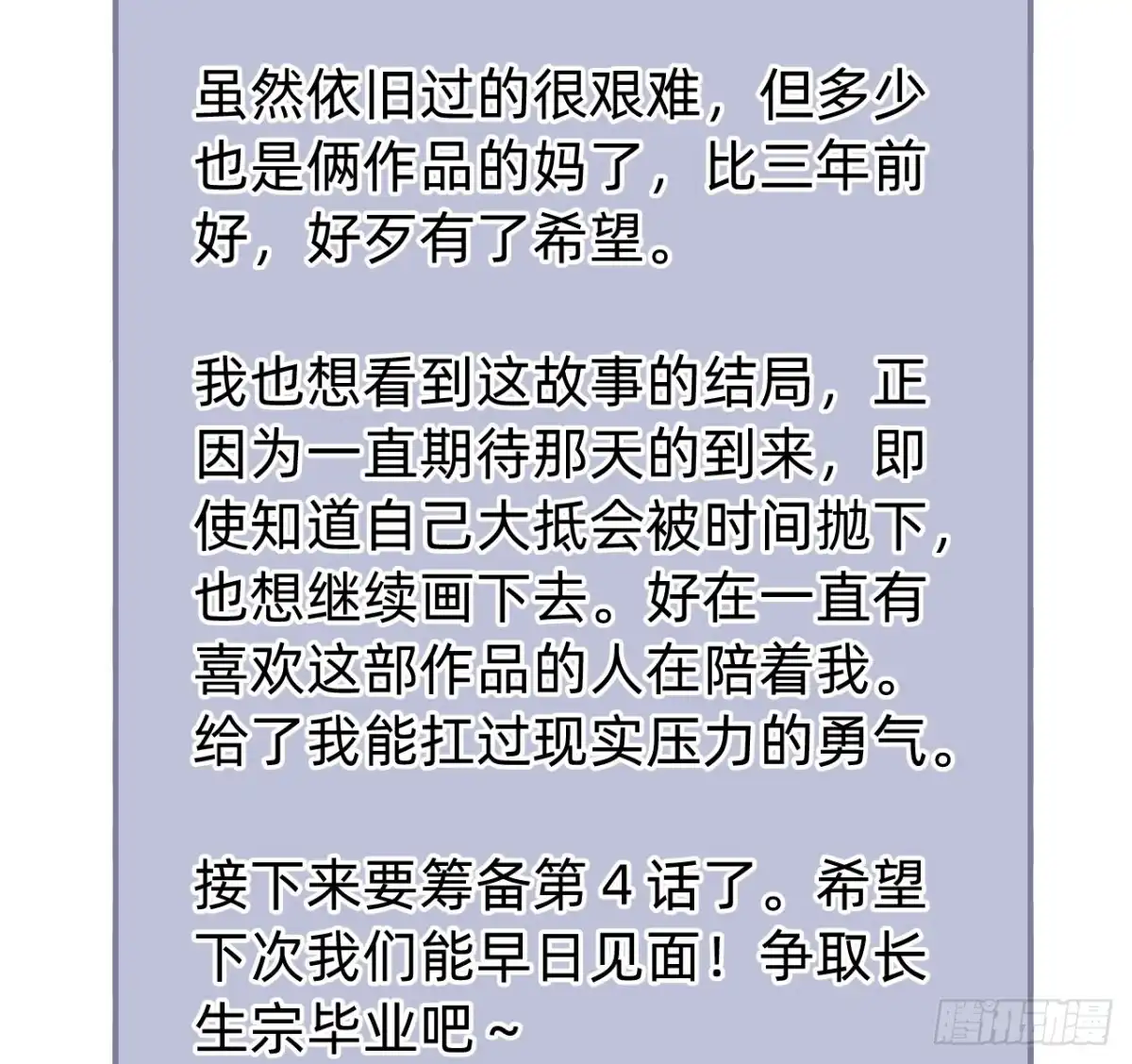 《从成为你的攻略对象开始》03 你的名字 第91页