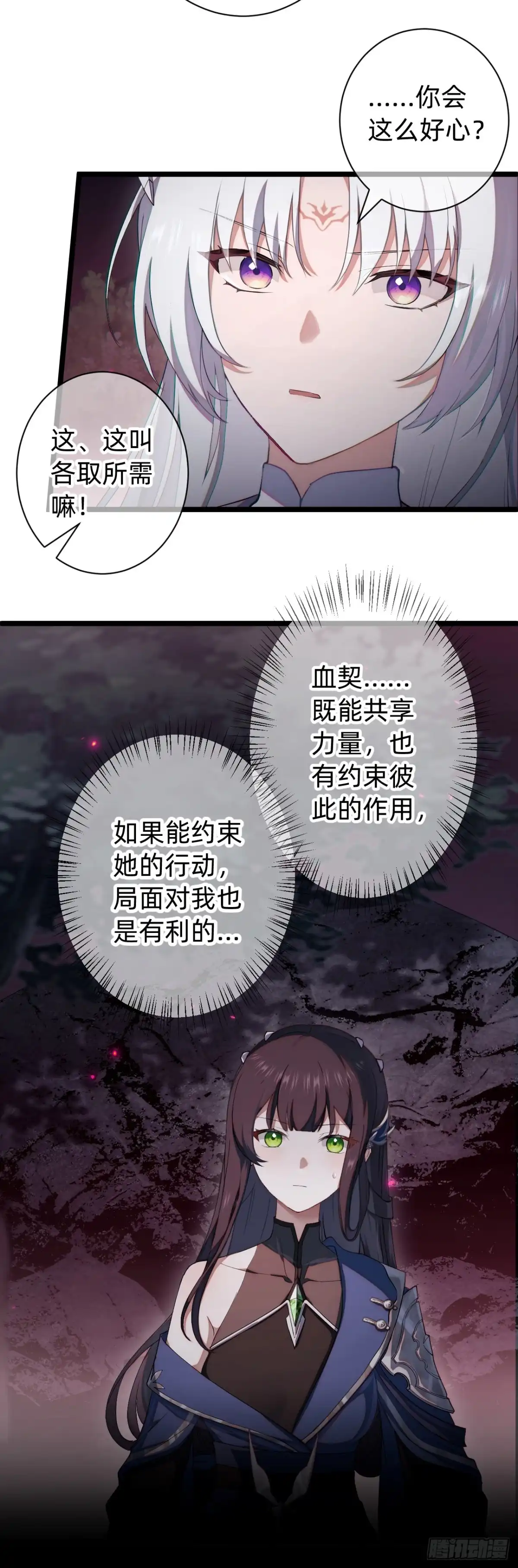 《从成为你的攻略对象开始》03 你的名字 第50页