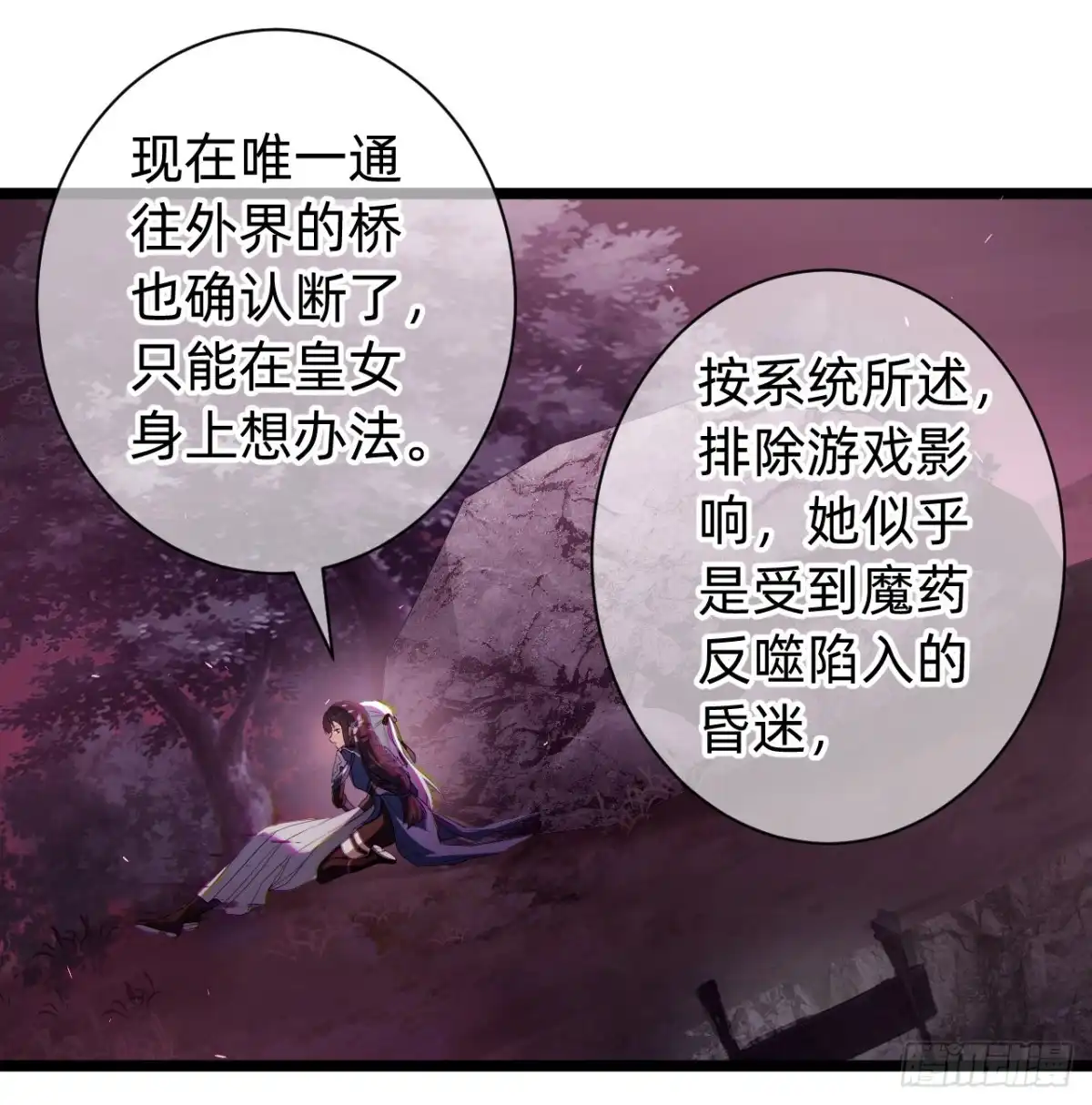 《从成为你的攻略对象开始》03 你的名字 第26页