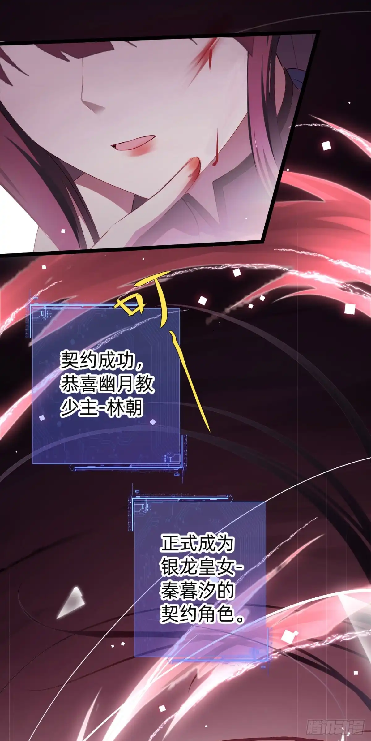 《从成为你的攻略对象开始》03 你的名字 第77页