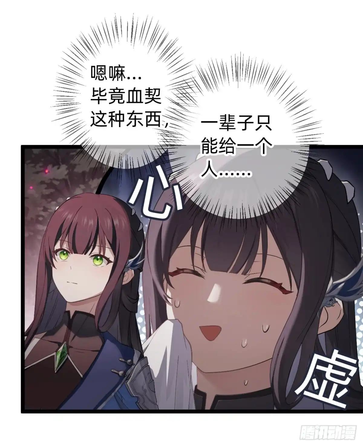 《从成为你的攻略对象开始》03 你的名字 第41页