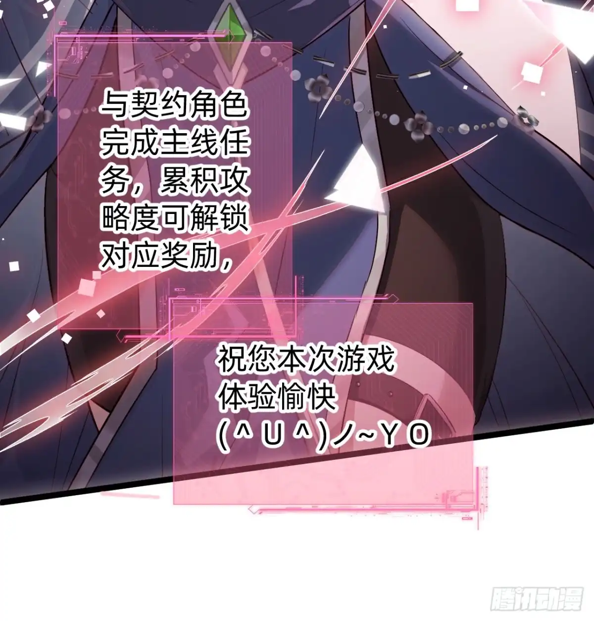 《从成为你的攻略对象开始》03 你的名字 第82页