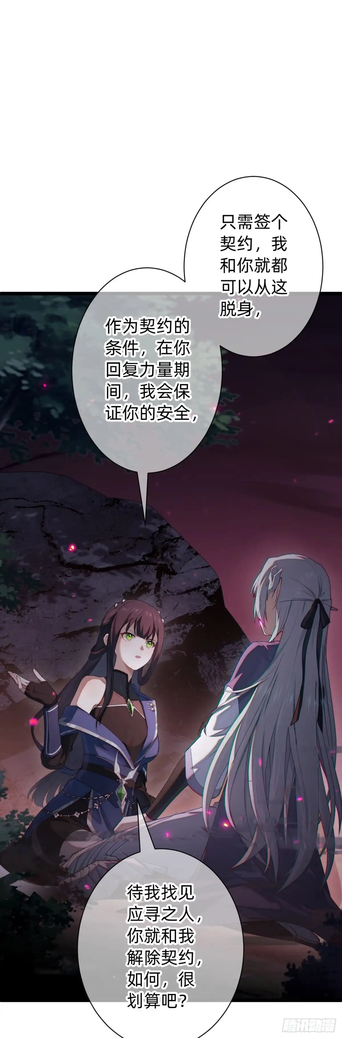 《从成为你的攻略对象开始》03 你的名字 第49页
