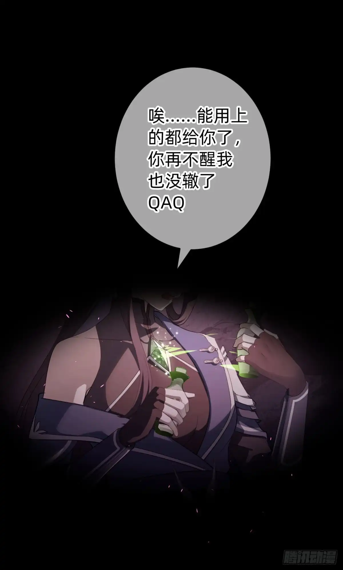 《从成为你的攻略对象开始》03 你的名字 第29页