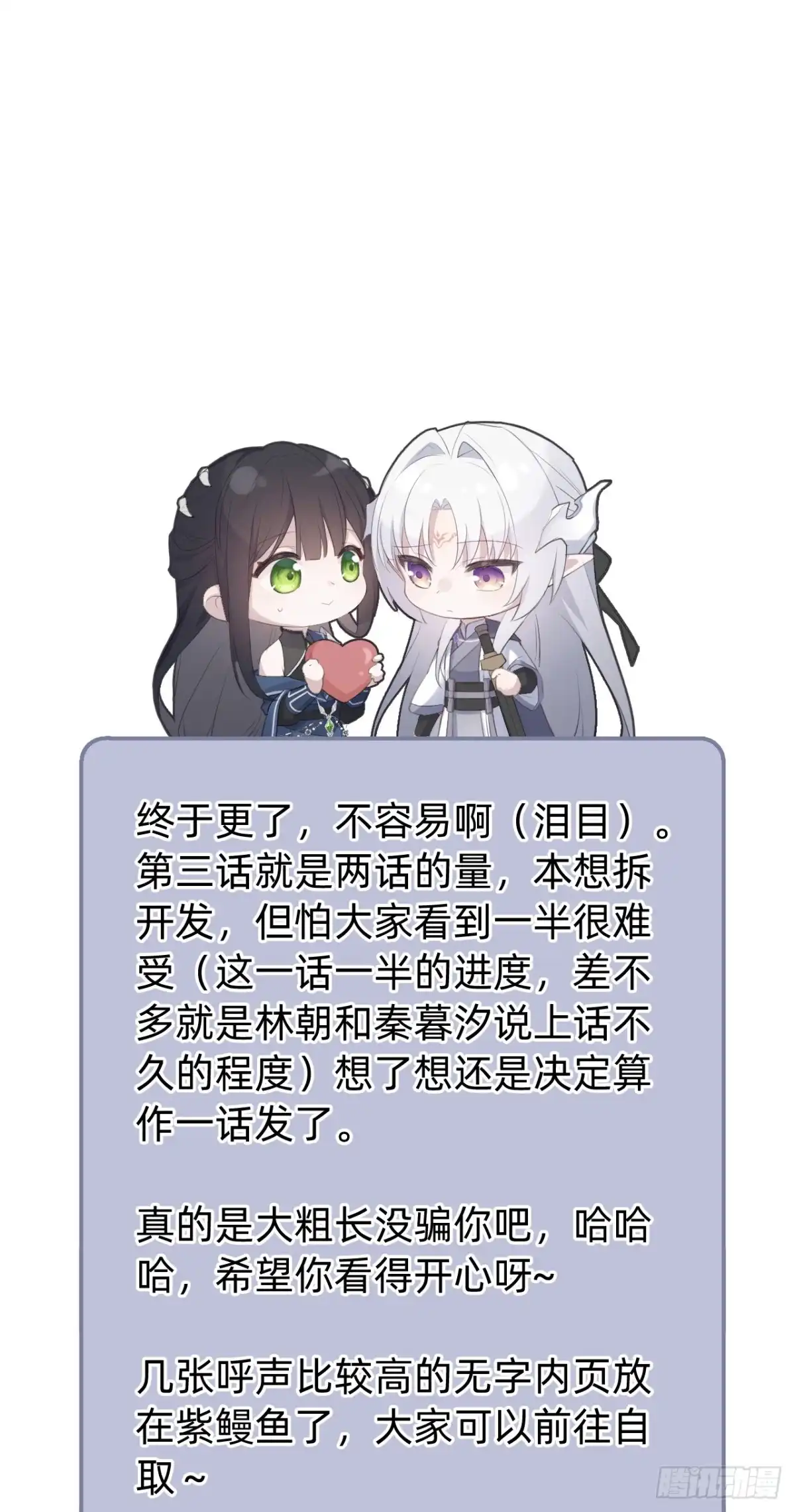 《从成为你的攻略对象开始》03 你的名字 第90页