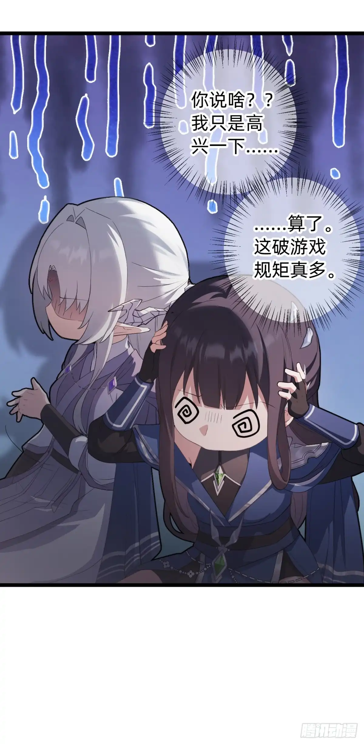 《从成为你的攻略对象开始》03 你的名字 第33页