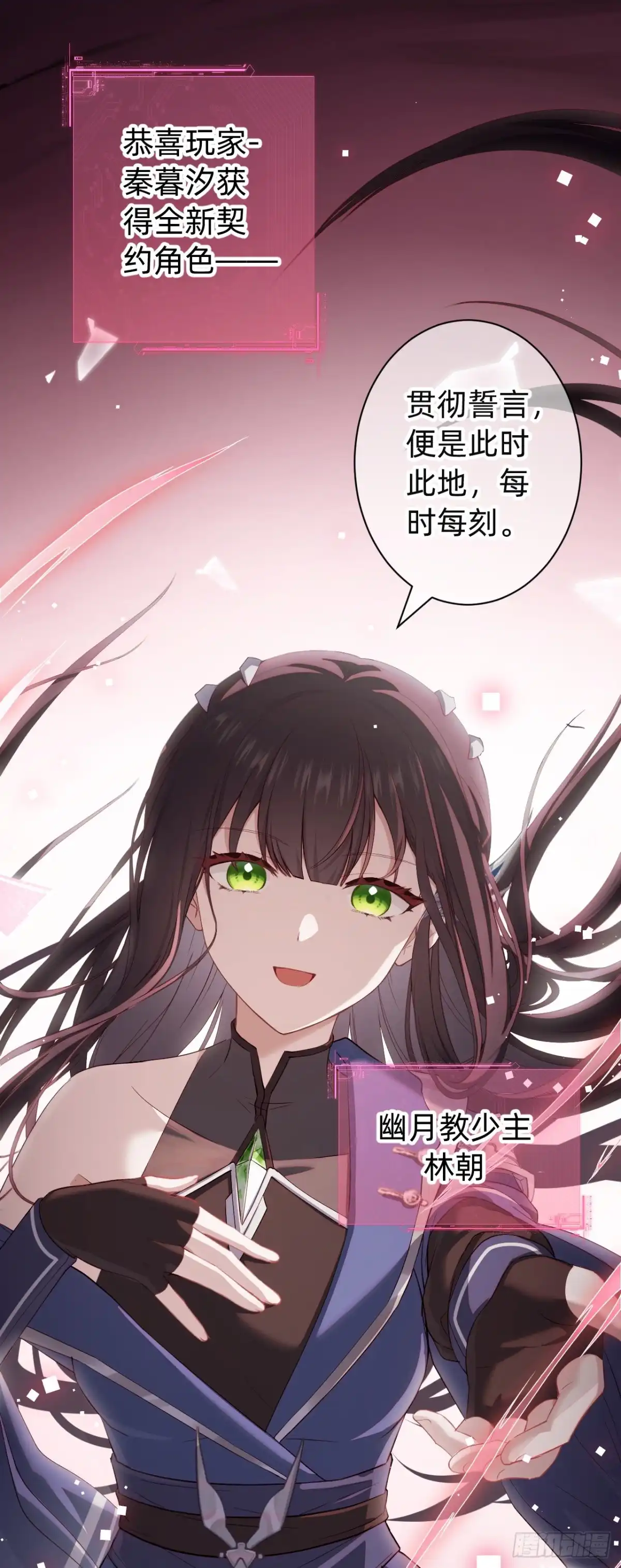 《从成为你的攻略对象开始》03 你的名字 第81页