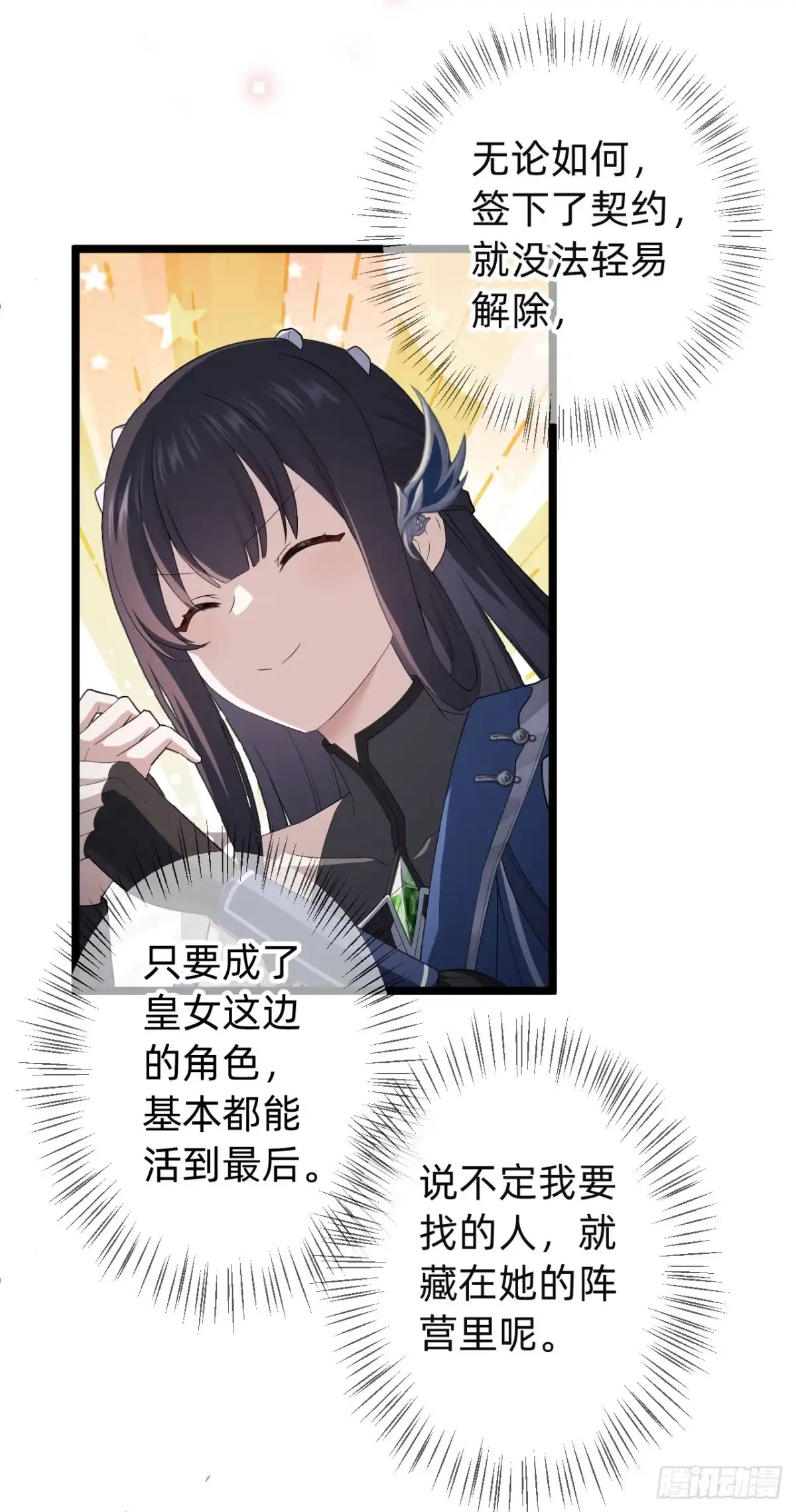 《从成为你的攻略对象开始》03 你的名字 第86页
