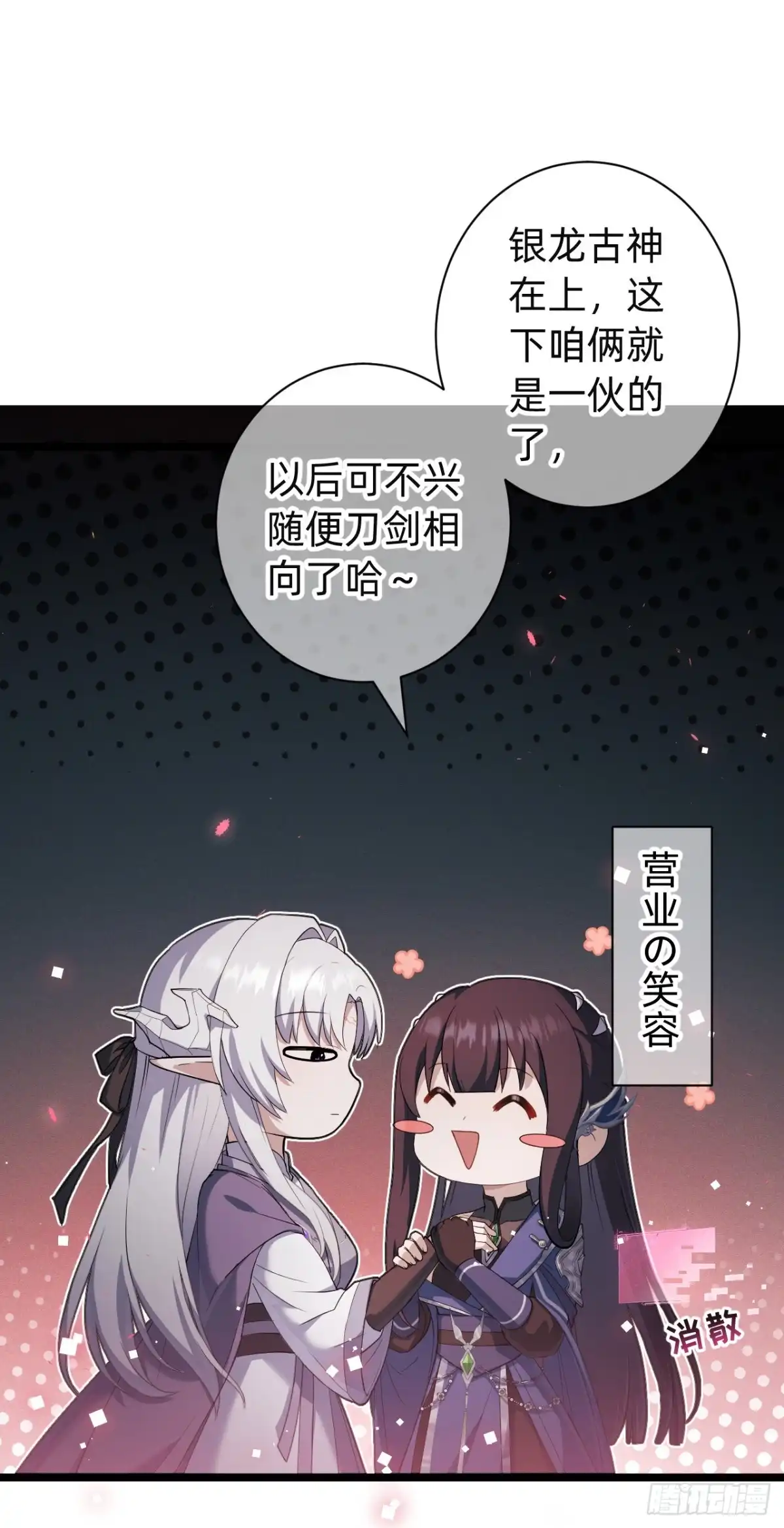 《从成为你的攻略对象开始》03 你的名字 第85页