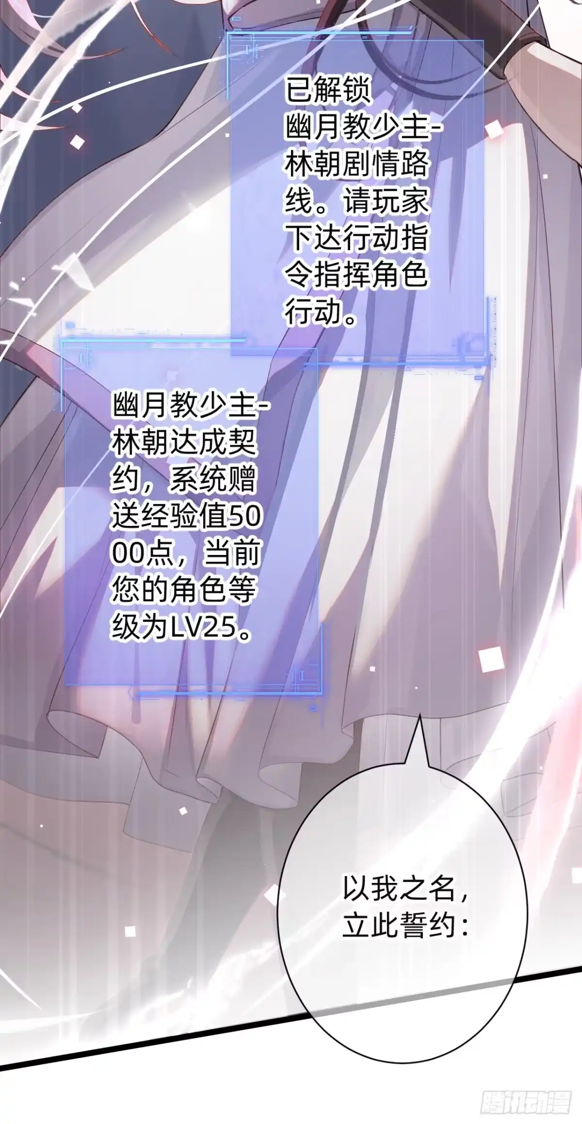 《从成为你的攻略对象开始》03 你的名字 第79页