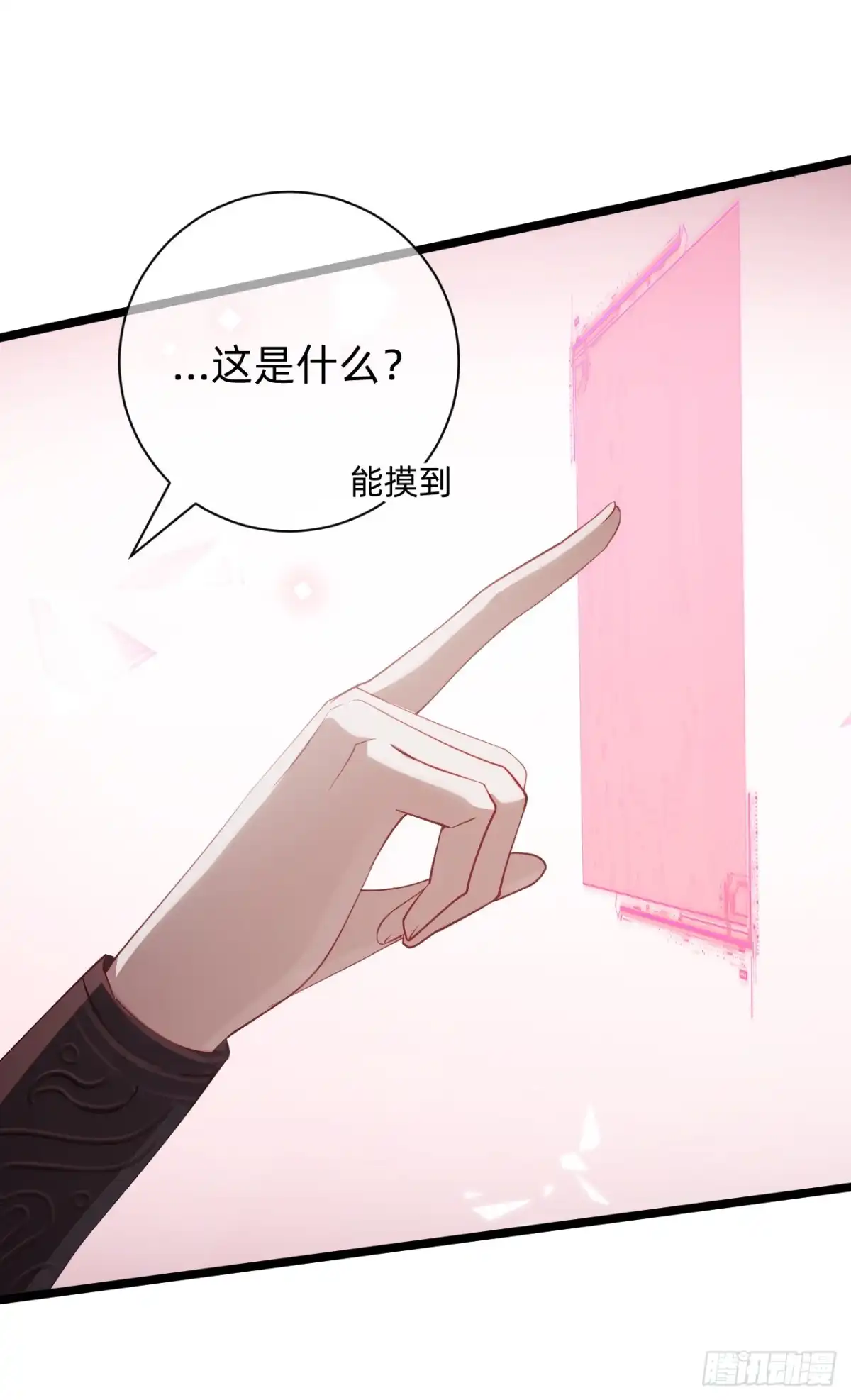 《从成为你的攻略对象开始》03 你的名字 第83页