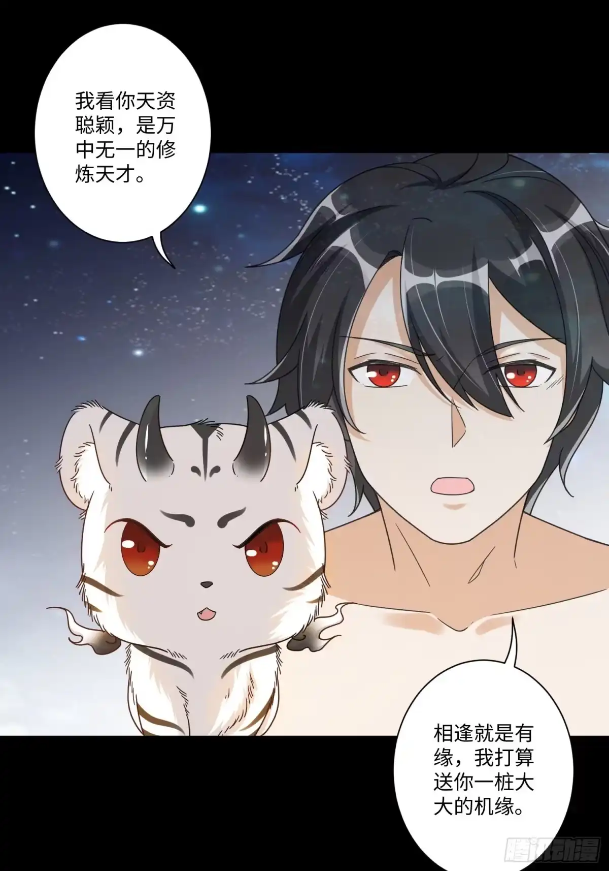 《从成为外挂开始》预告 第12页
