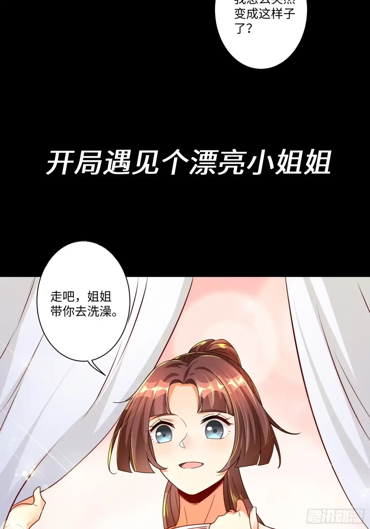 《从成为外挂开始》预告 第4页