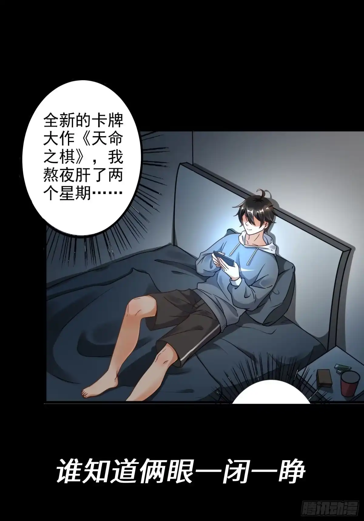 《从成为外挂开始》预告 第1页