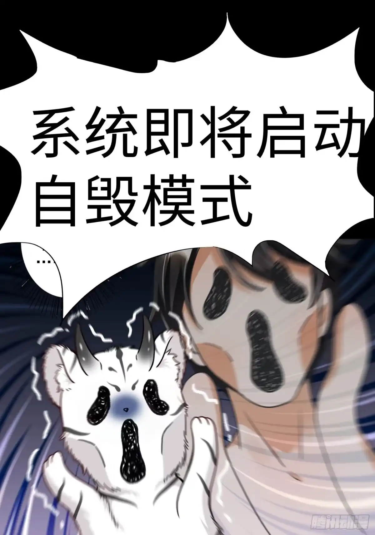 《从成为外挂开始》预告 第7页