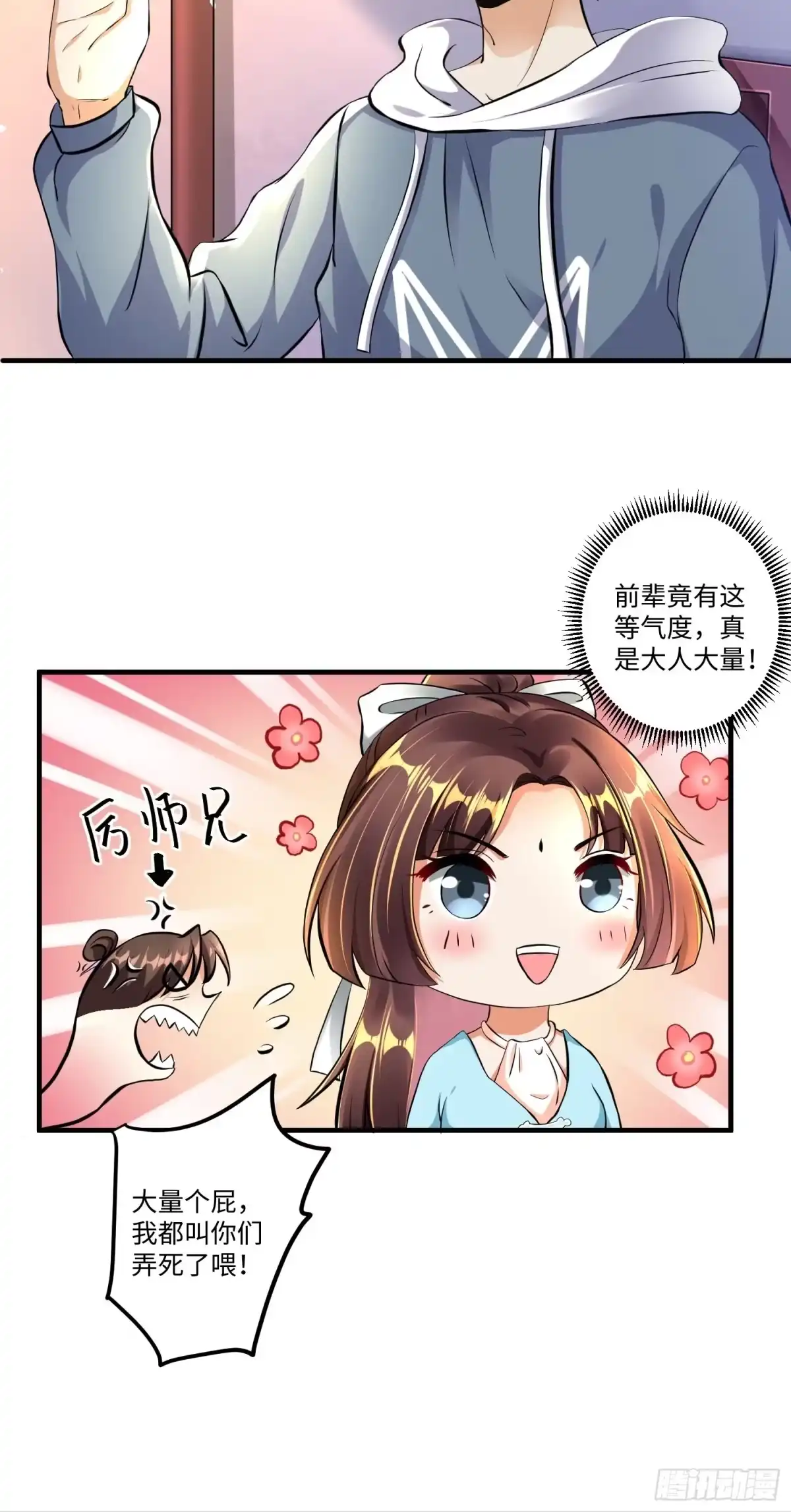 《从成为外挂开始》第九话 第14页