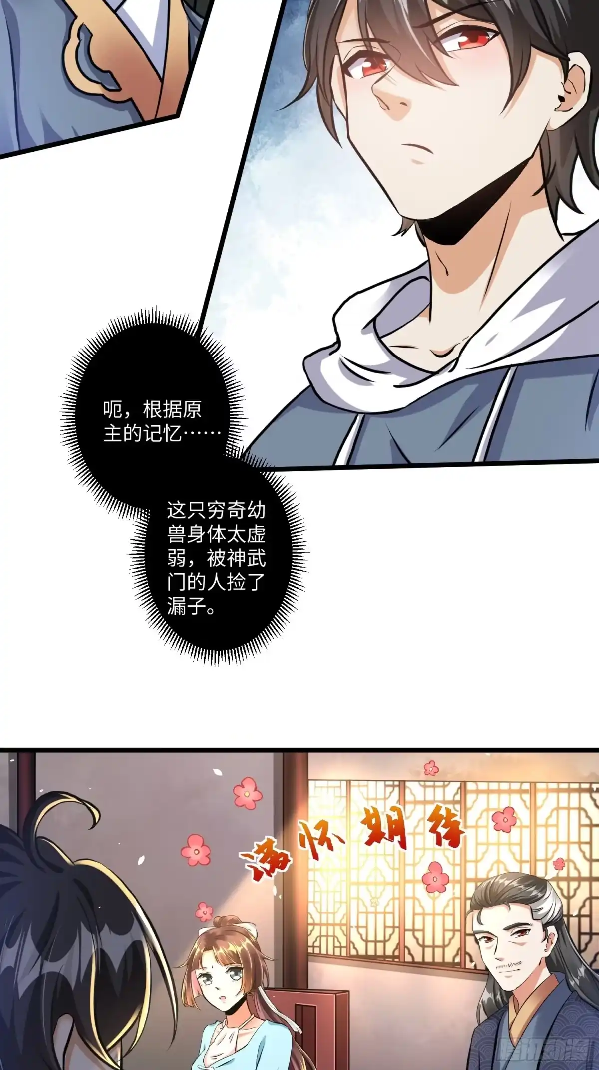 《从成为外挂开始》第九话 第9页