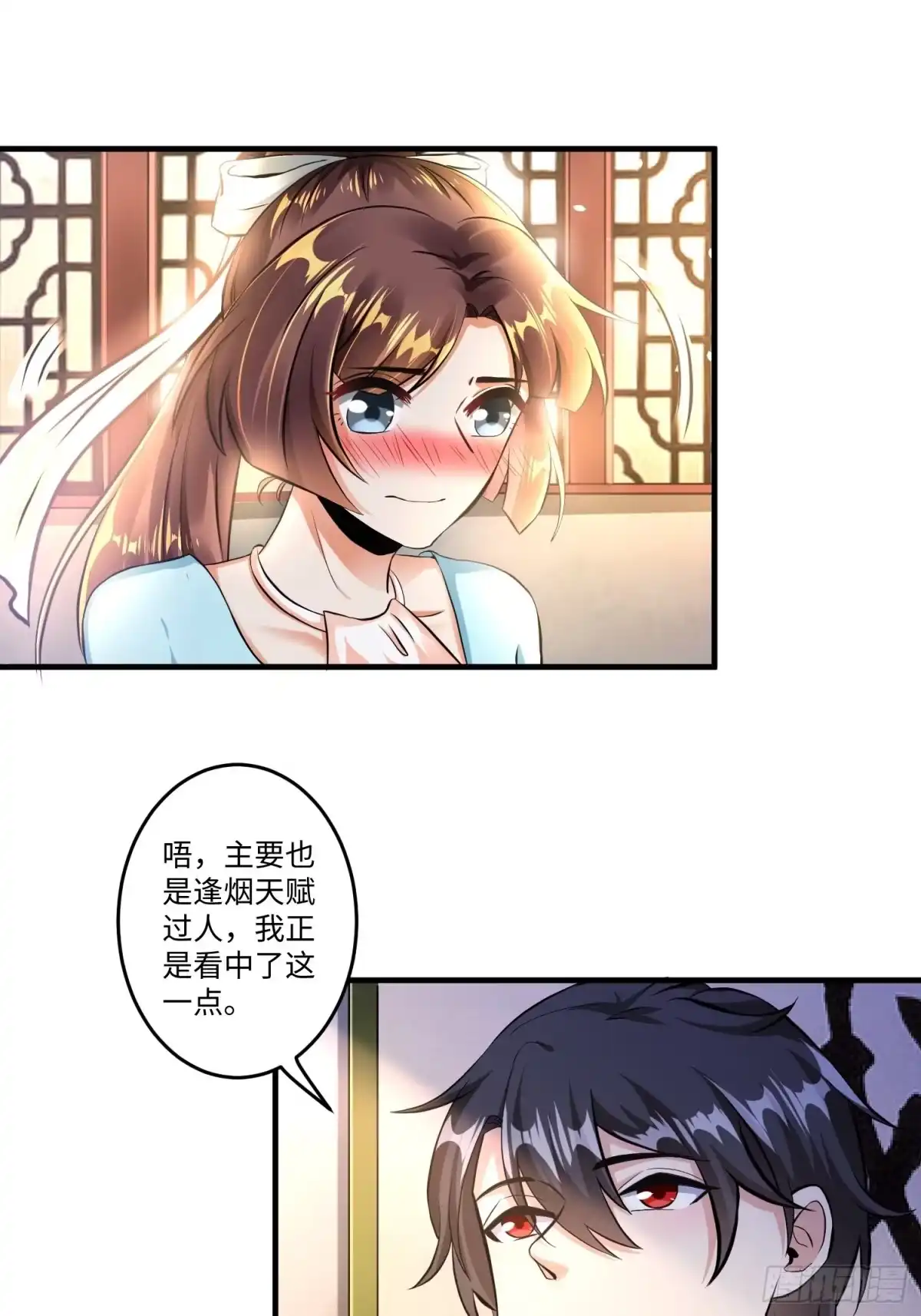 《从成为外挂开始》第九话 第16页