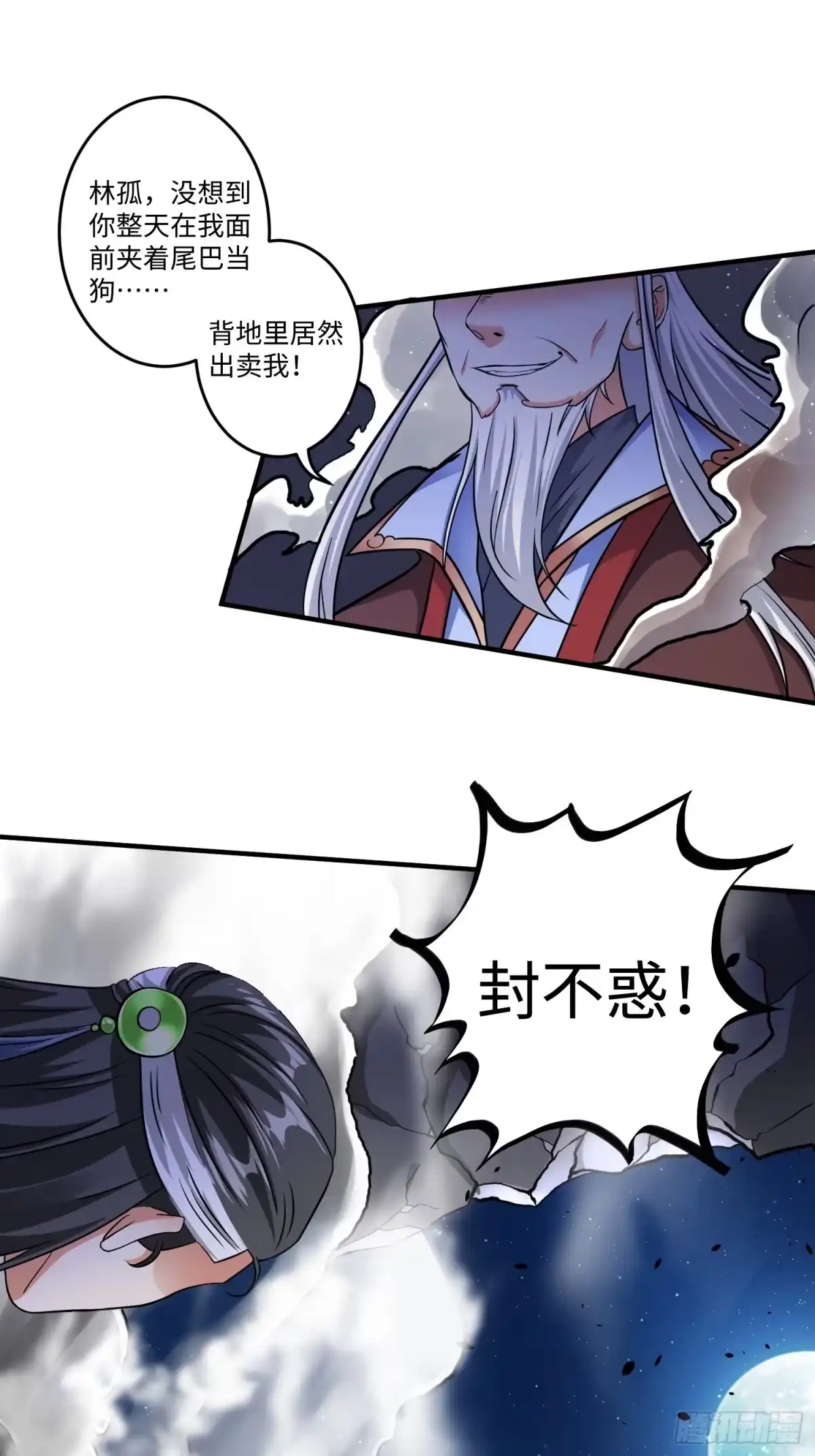《从成为外挂开始》第九话 第27页