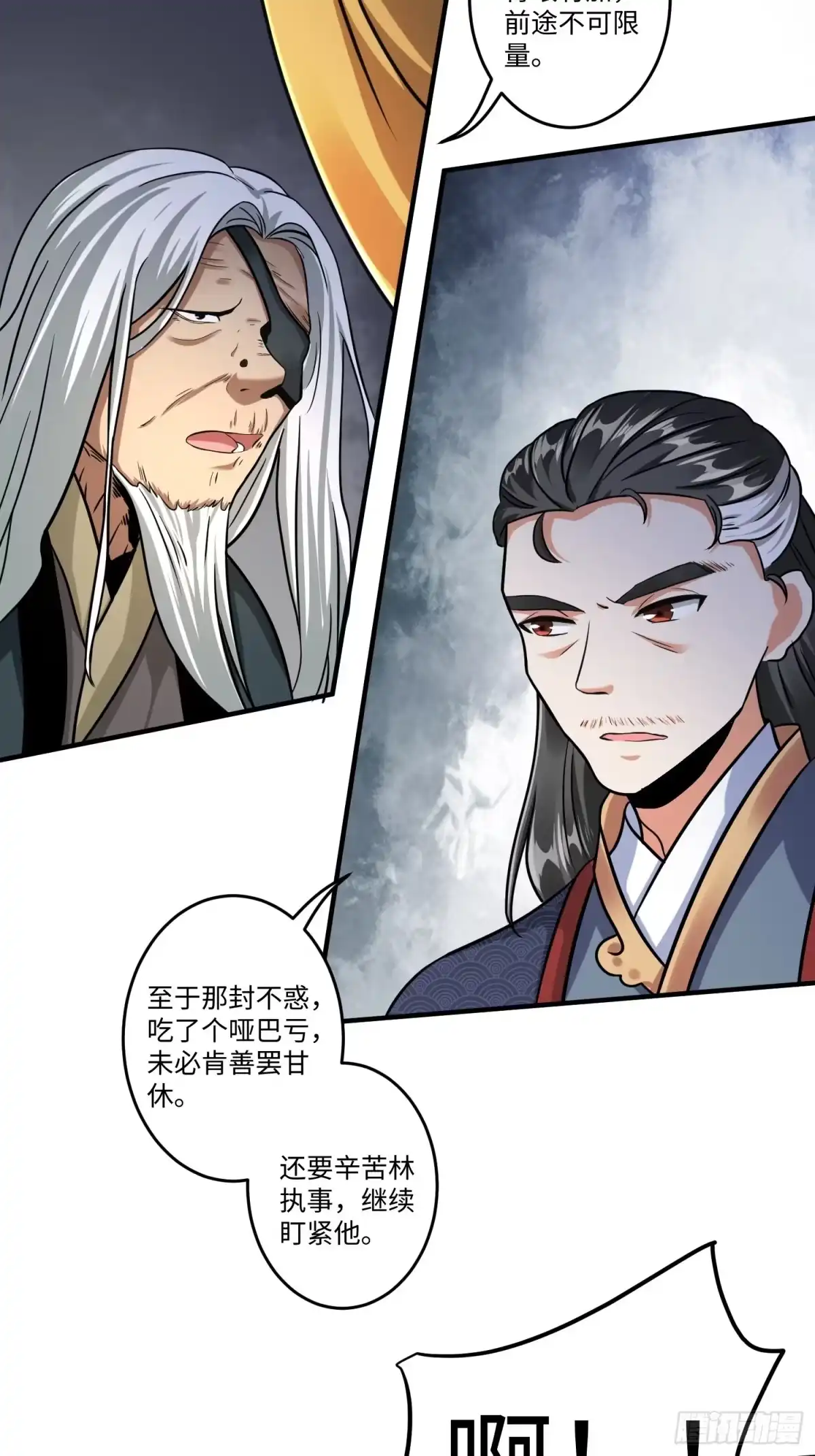 《从成为外挂开始》第九话 第24页