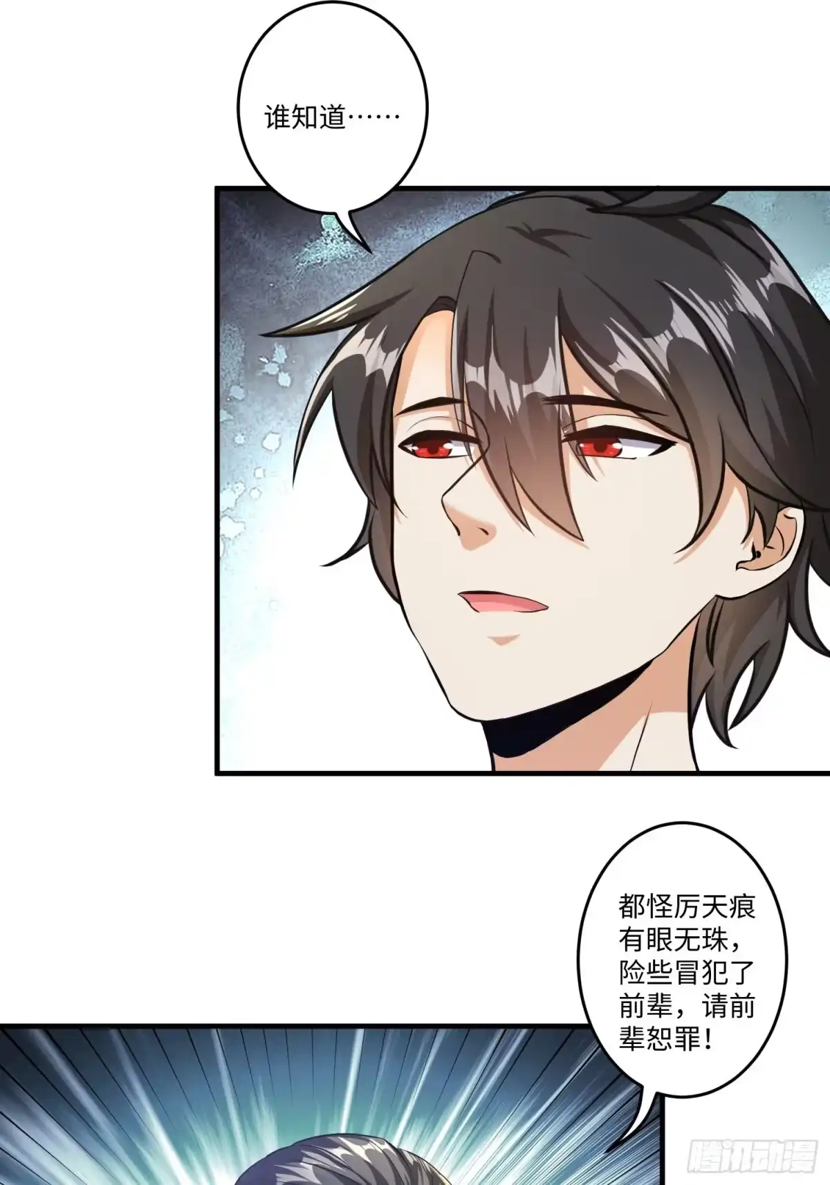 《从成为外挂开始》第九话 第12页