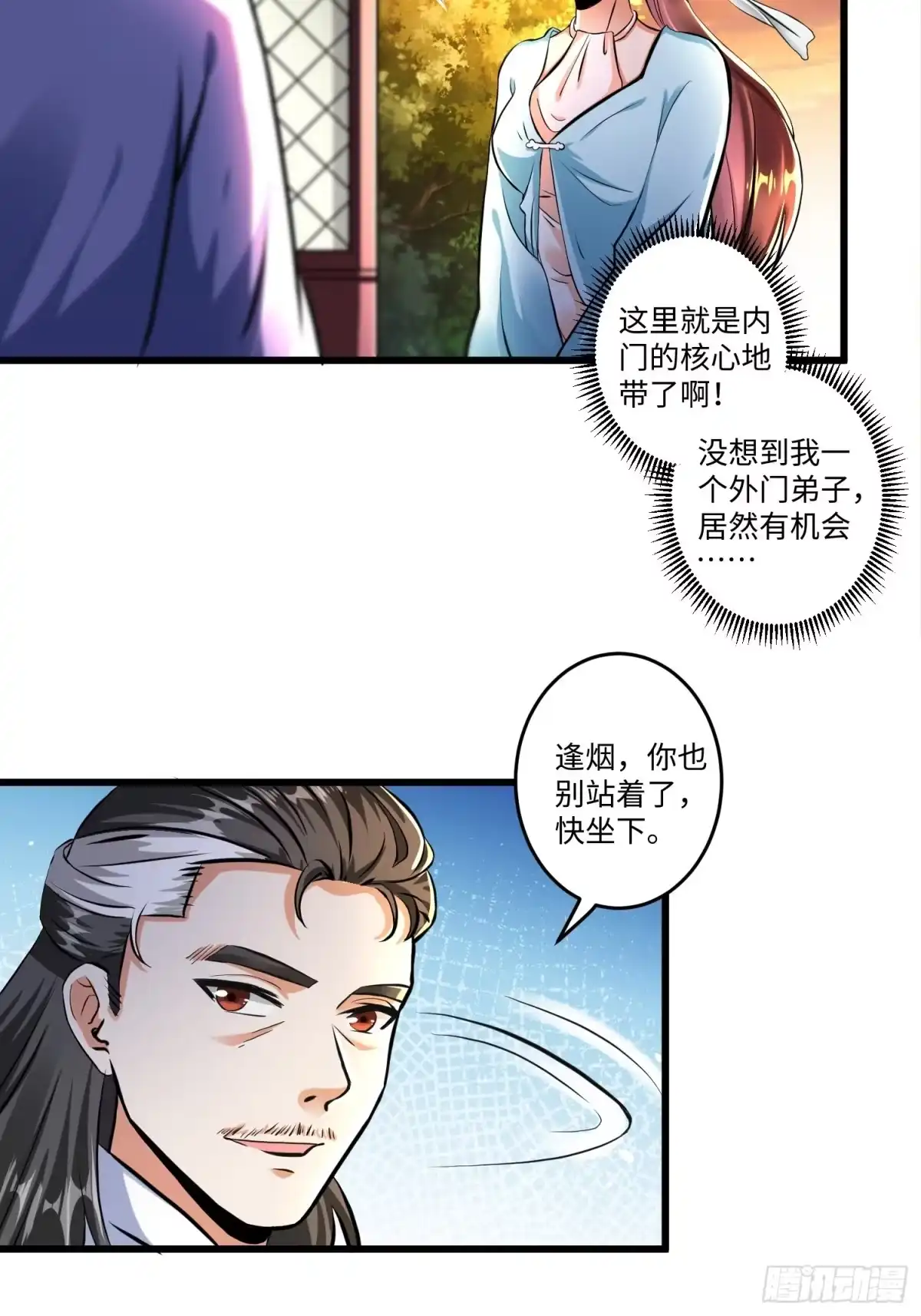 《从成为外挂开始》第九话 第5页