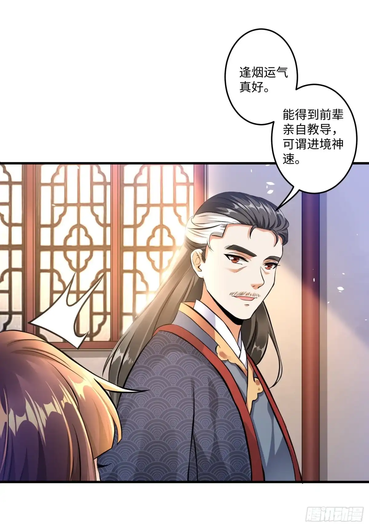 《从成为外挂开始》第九话 第15页