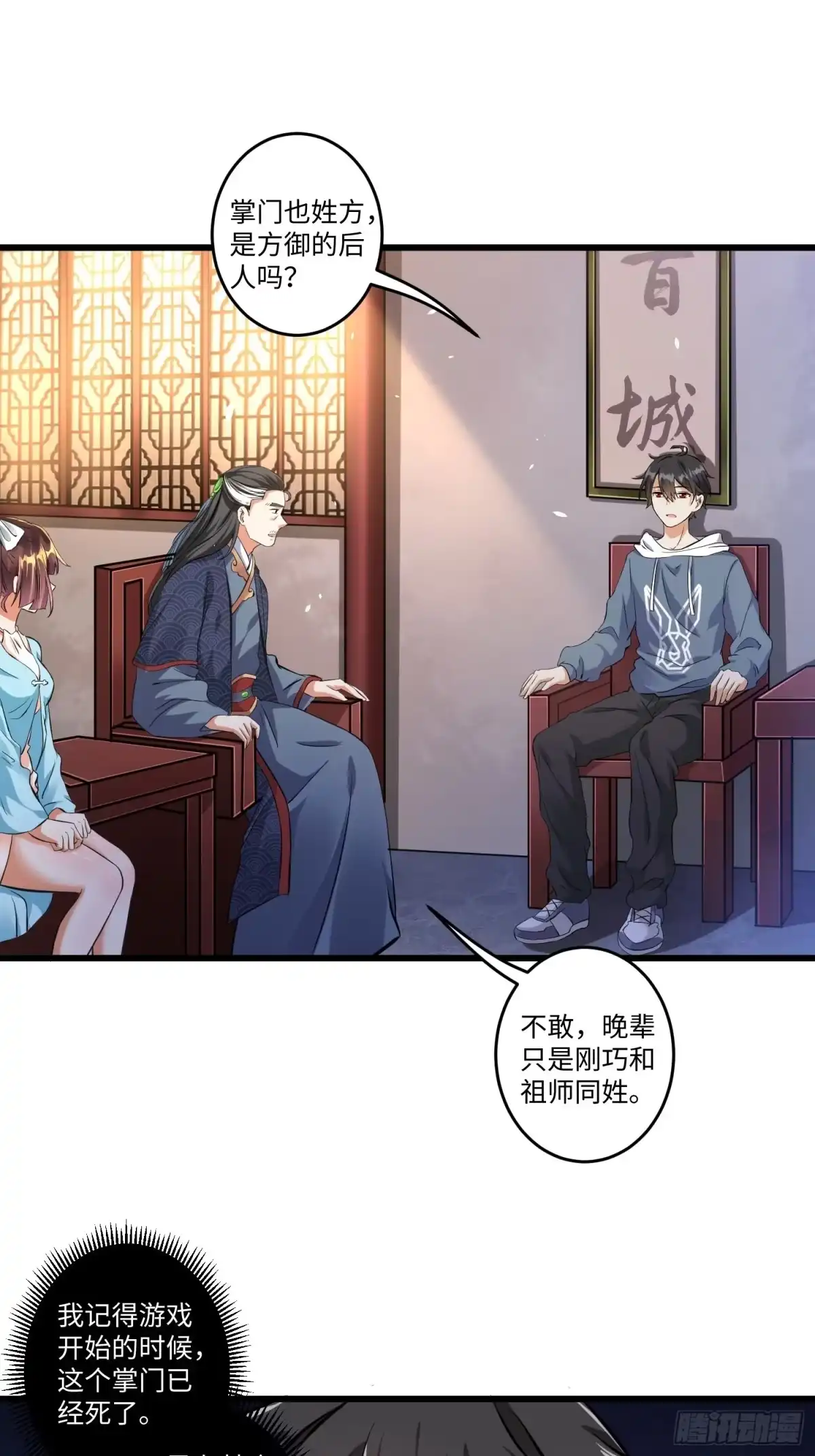 《从成为外挂开始》第九话 第7页