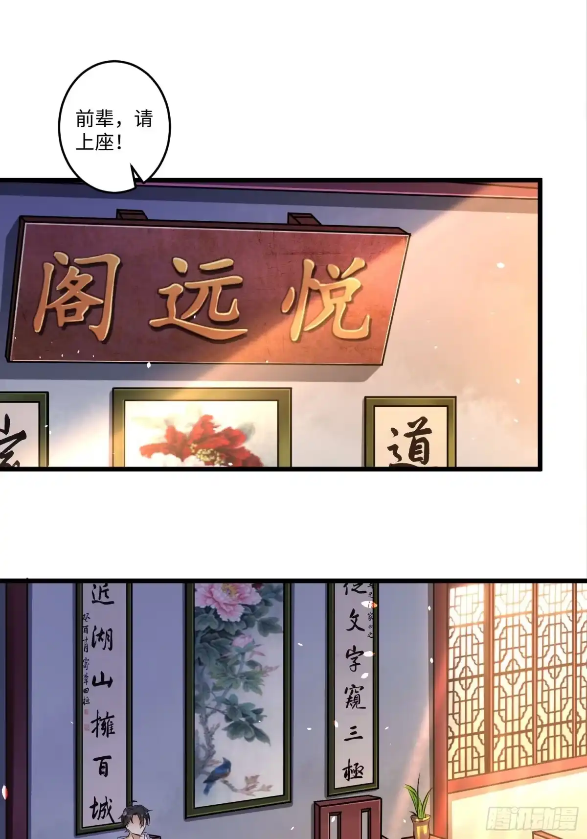 《从成为外挂开始》第九话 第3页