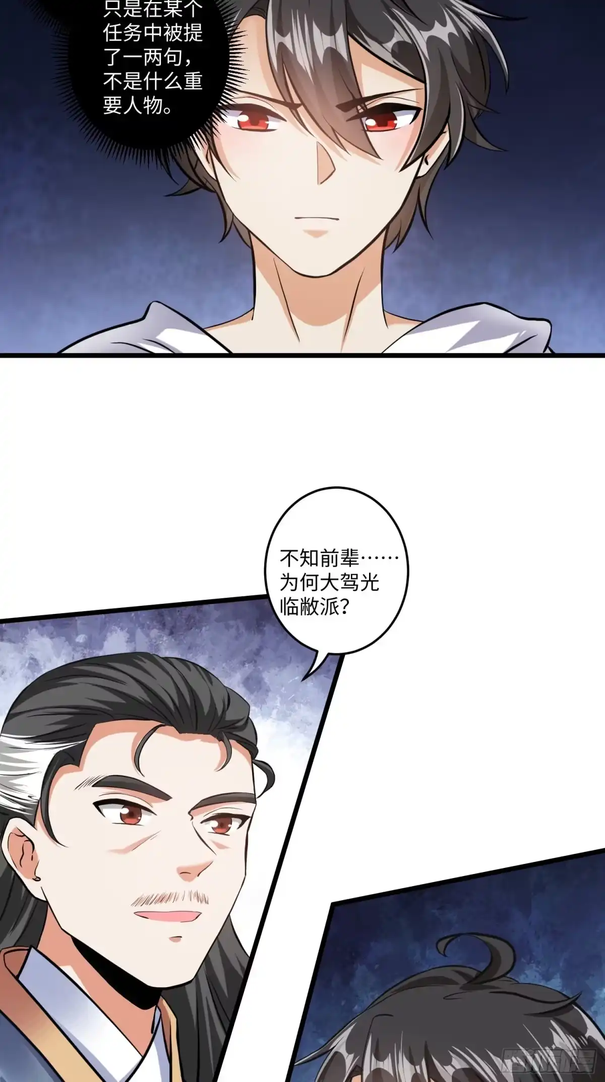 《从成为外挂开始》第九话 第8页
